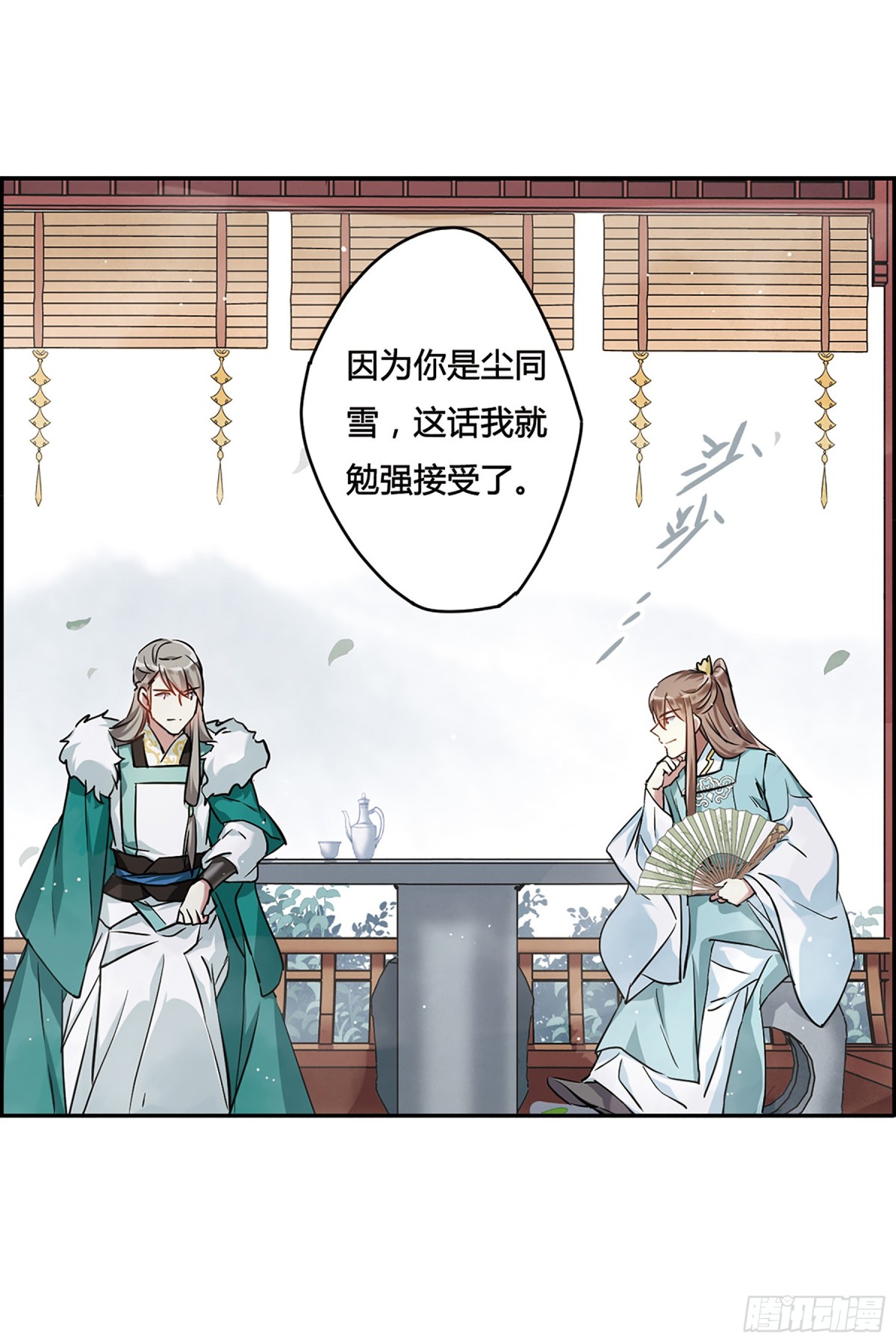 🍱上国赋之千堆雪·飒漫画 第15话 第19页