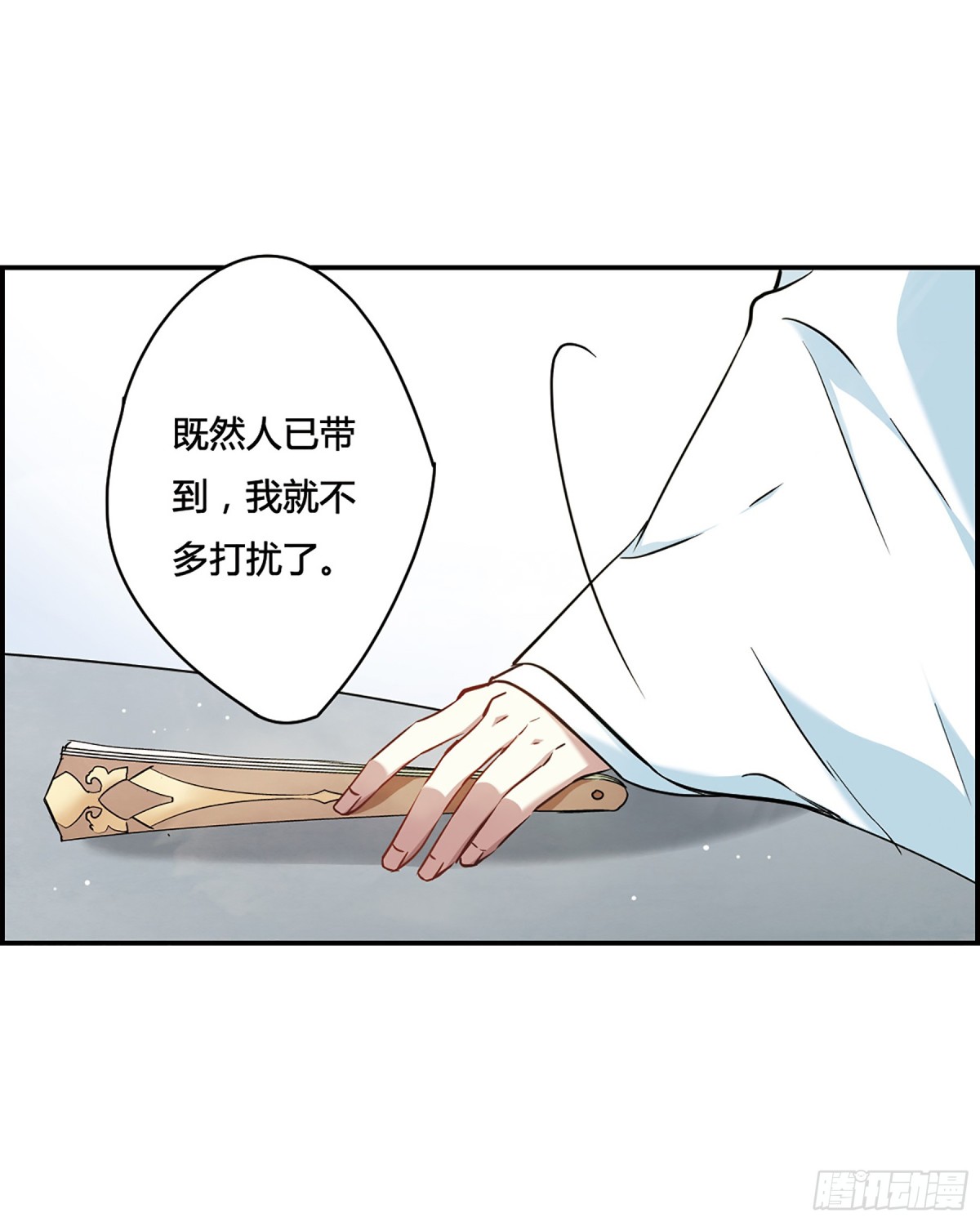 🍱上国赋之千堆雪·飒漫画 第15话 第20页