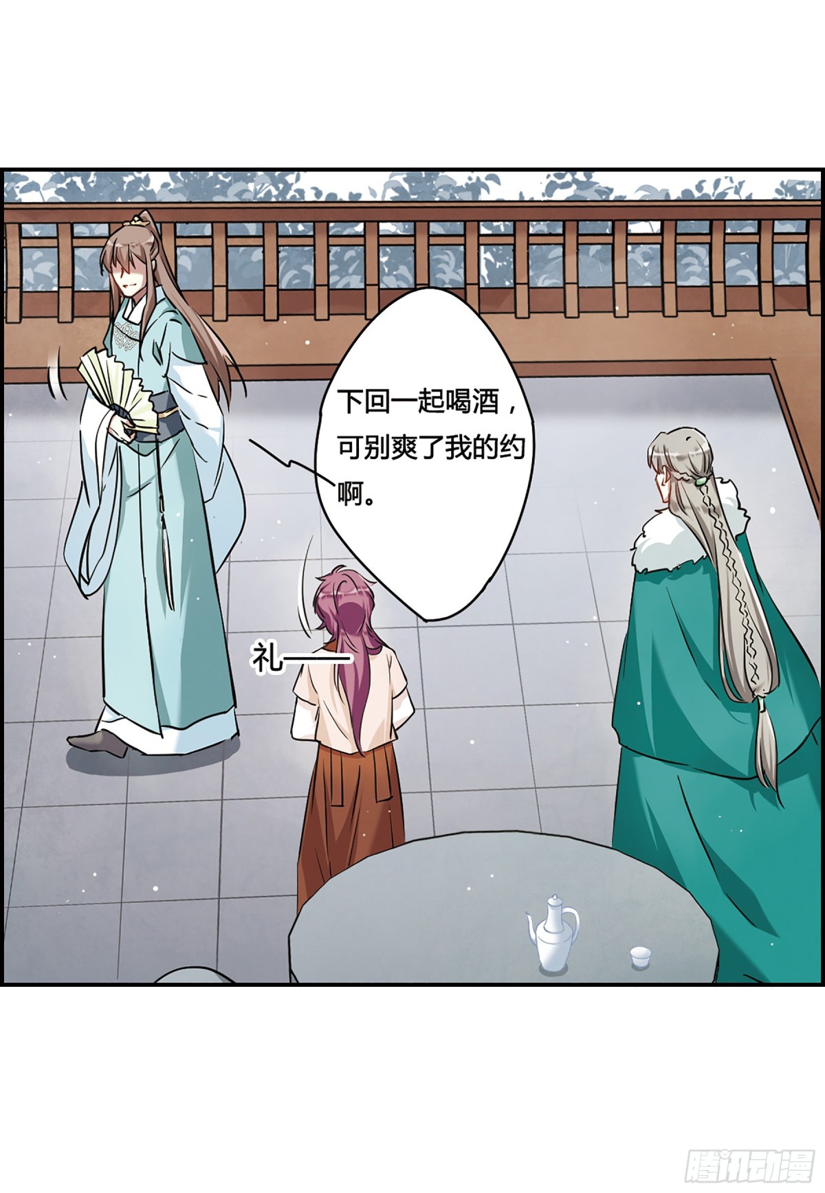 🍱上国赋之千堆雪·飒漫画 第15话 第21页