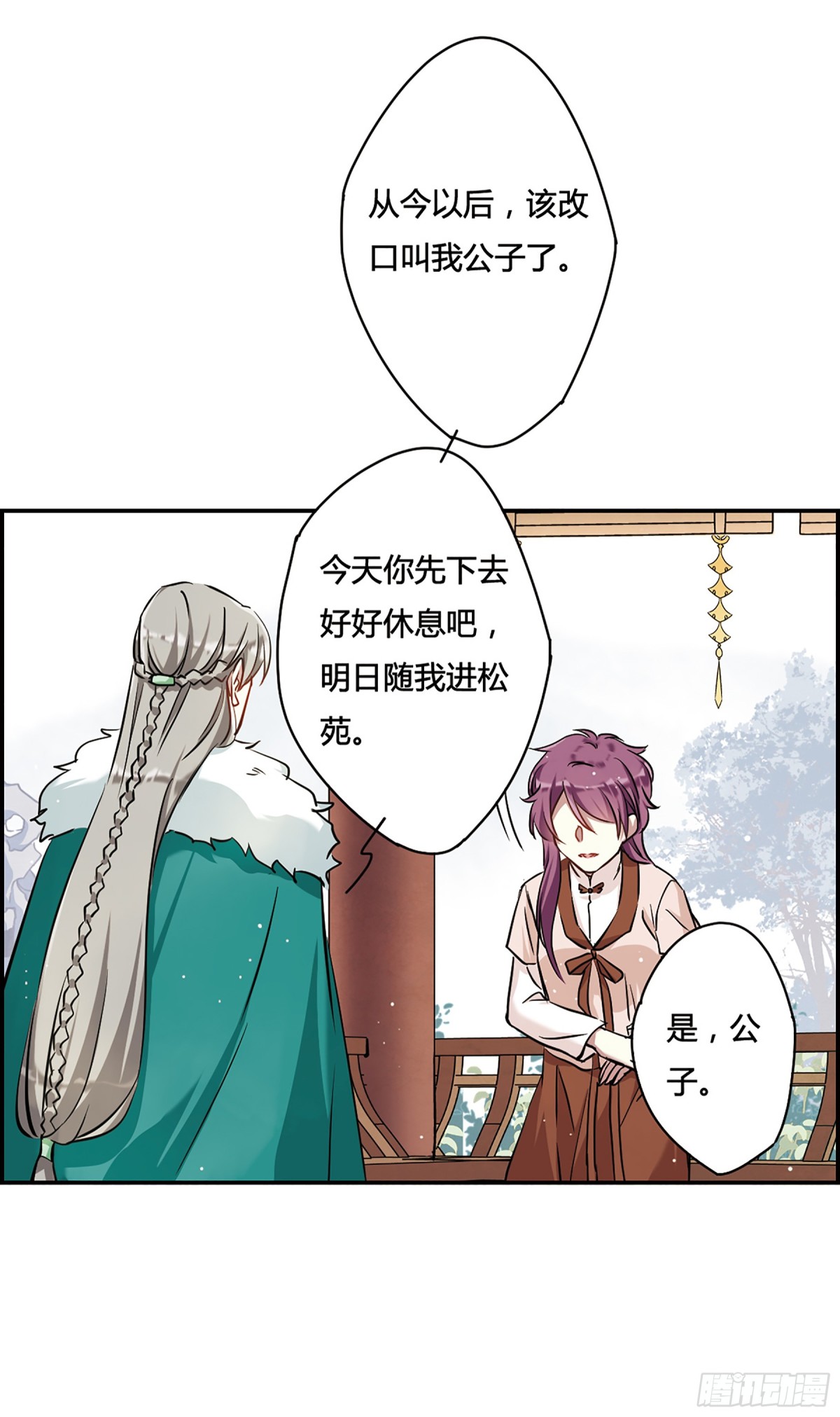 🍱上国赋之千堆雪·飒漫画 第15话 第25页