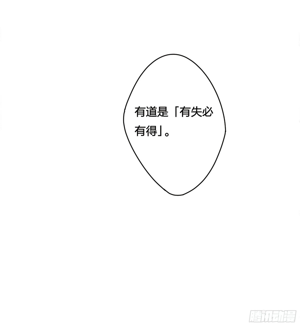 🍱上国赋之千堆雪·飒漫画 第15话 第8页