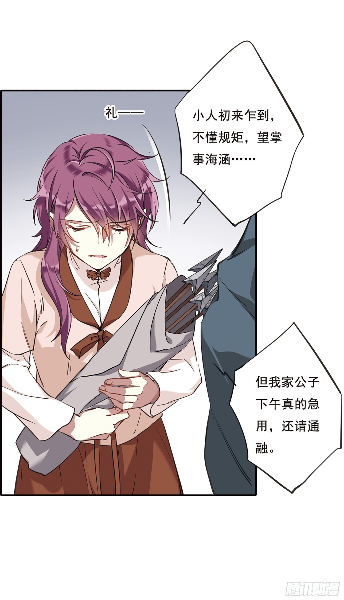 🍱上国赋之千堆雪·飒漫画 第17话 第12页