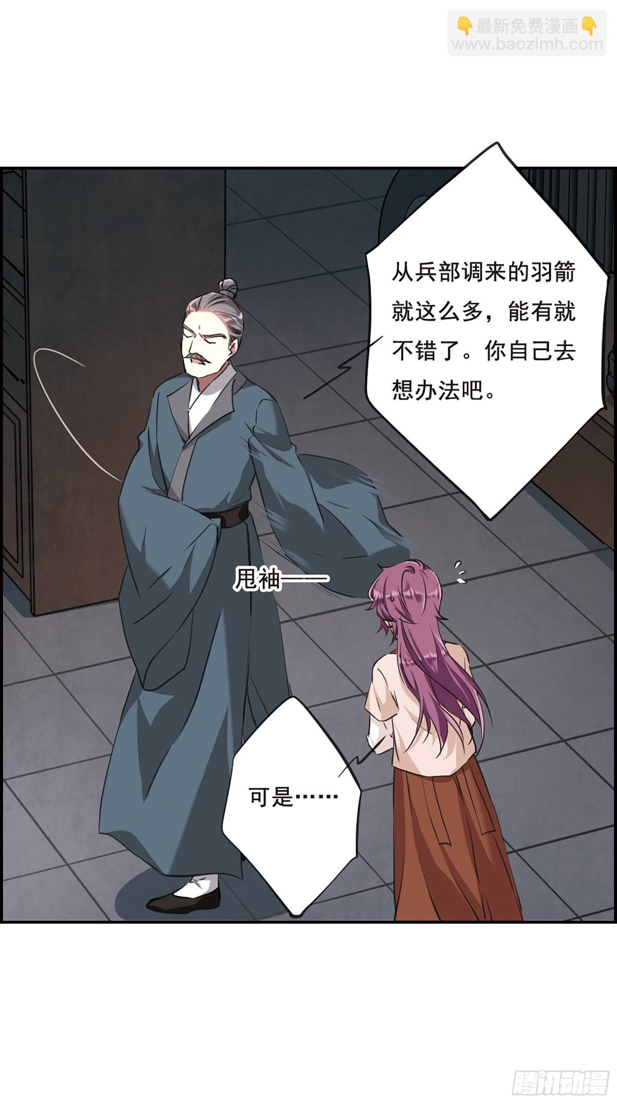 🍱上国赋之千堆雪·飒漫画 第17话 第13页