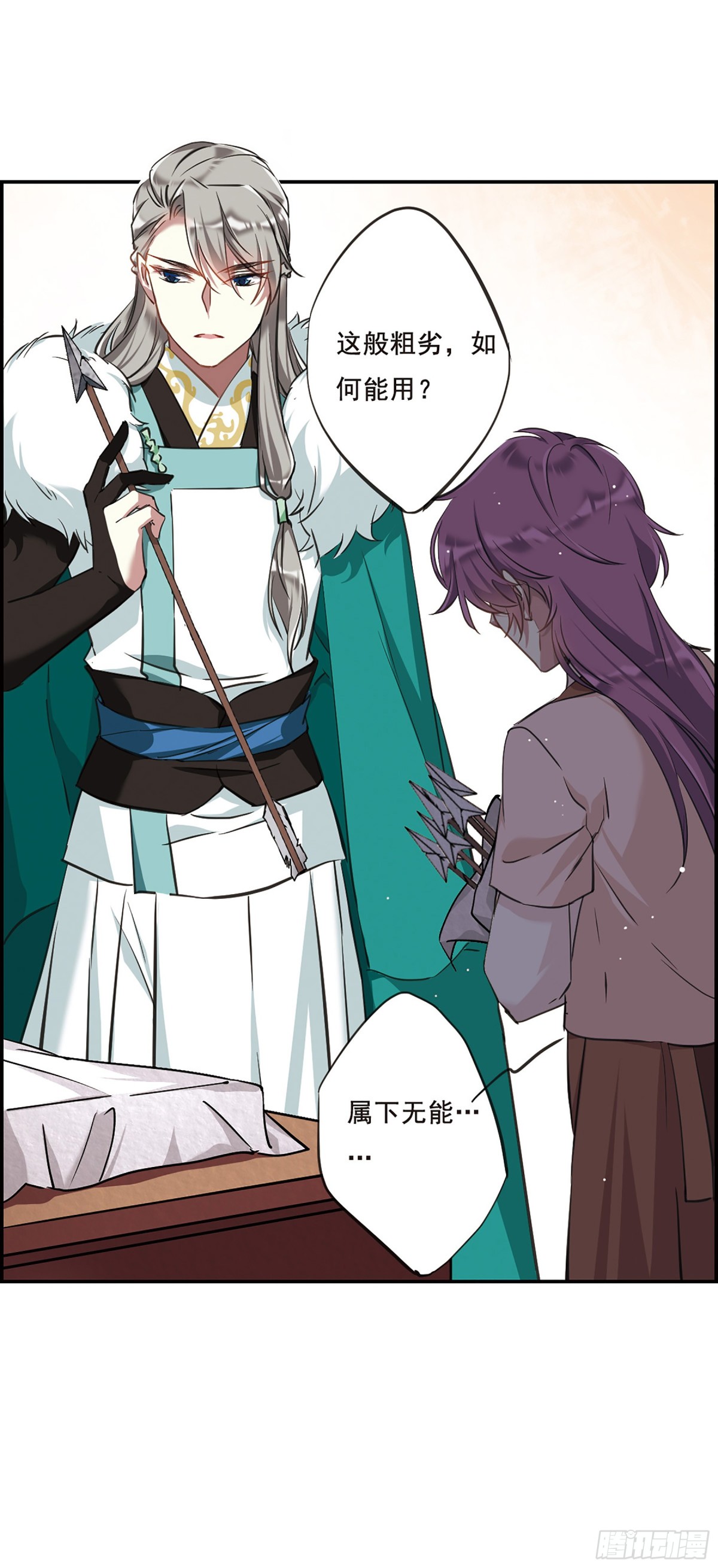 🍱上国赋之千堆雪·飒漫画 第17话 第17页