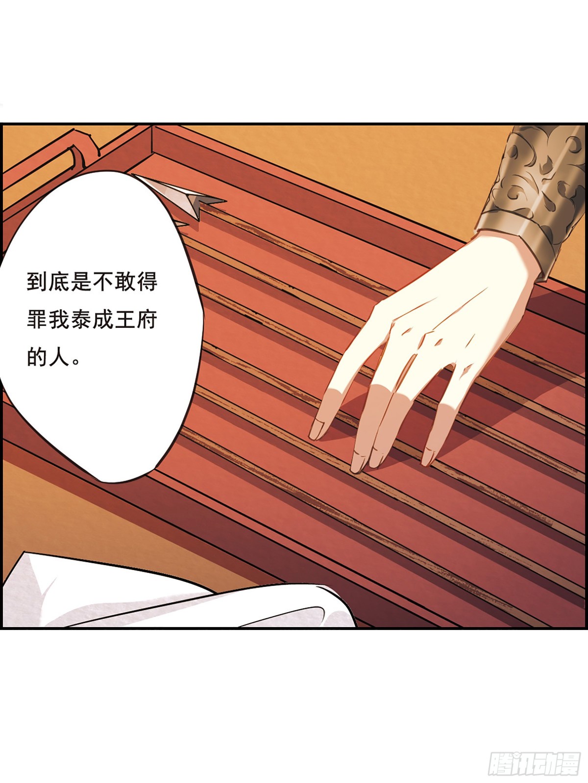 🍱上国赋之千堆雪·飒漫画 第17话 第21页