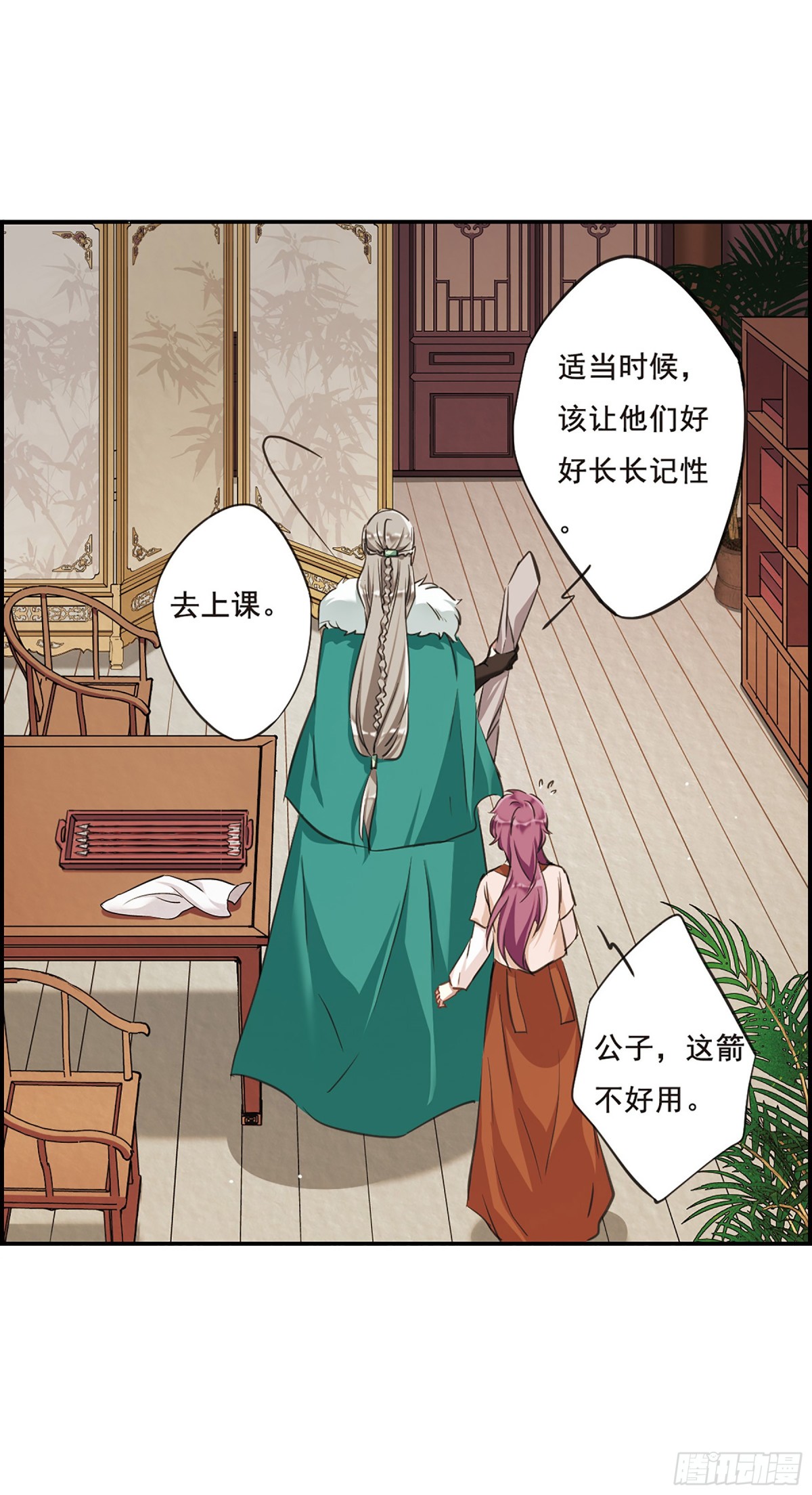 🍱上国赋之千堆雪·飒漫画 第17话 第24页