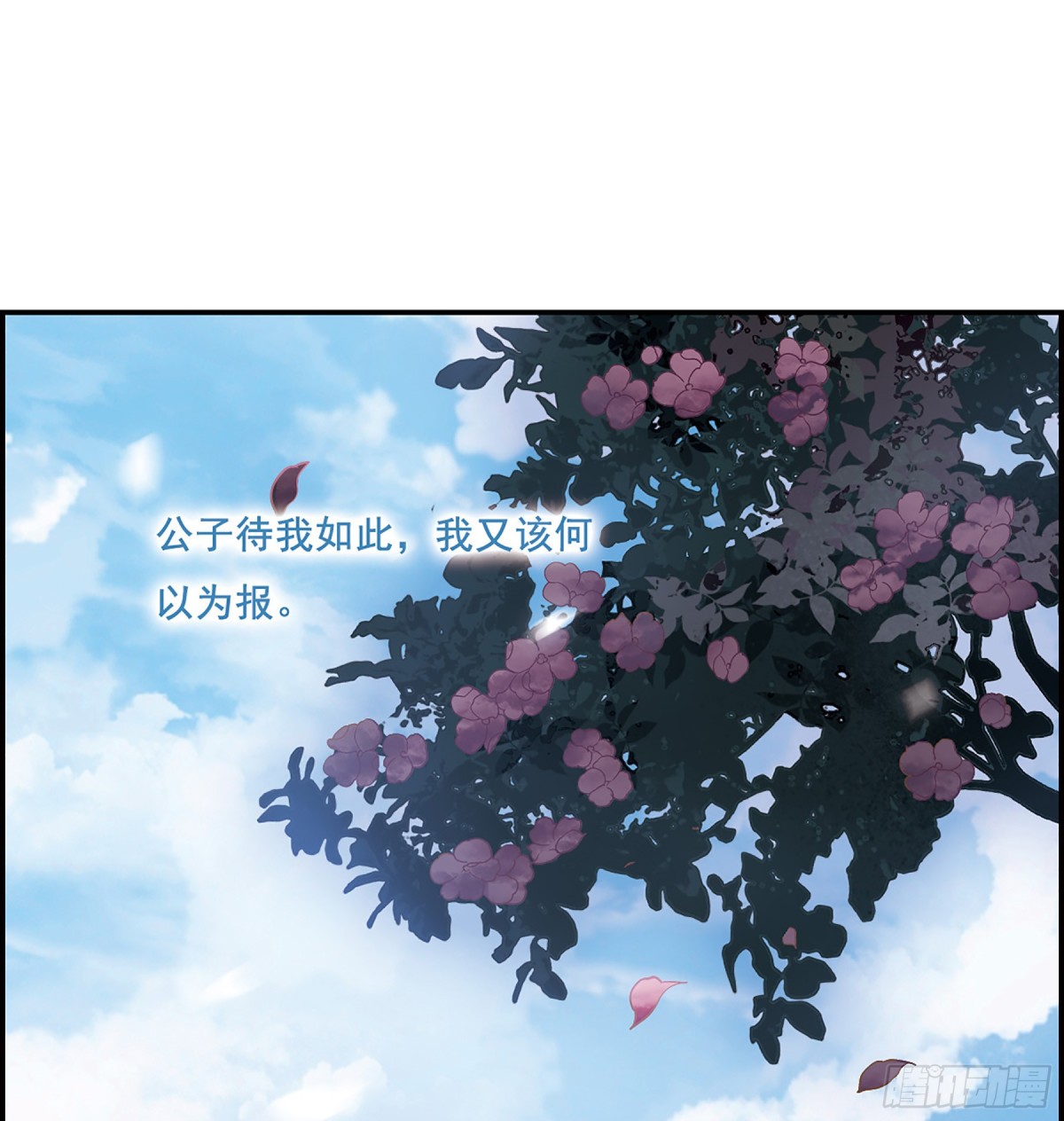 🍱上国赋之千堆雪·飒漫画 第17话 第28页