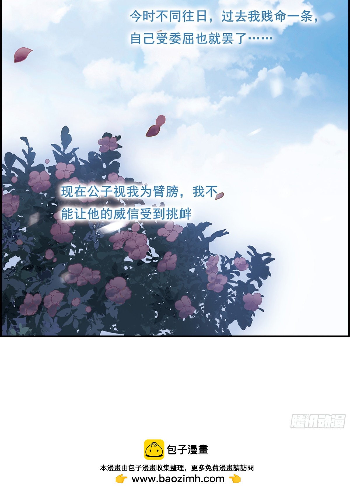 🍱上国赋之千堆雪·飒漫画 第17话 第29页