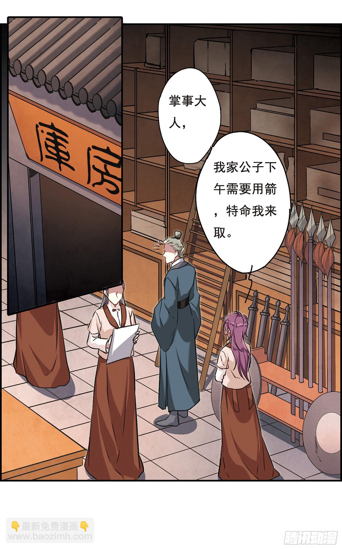 🍱上国赋之千堆雪·飒漫画 第17话 第3页