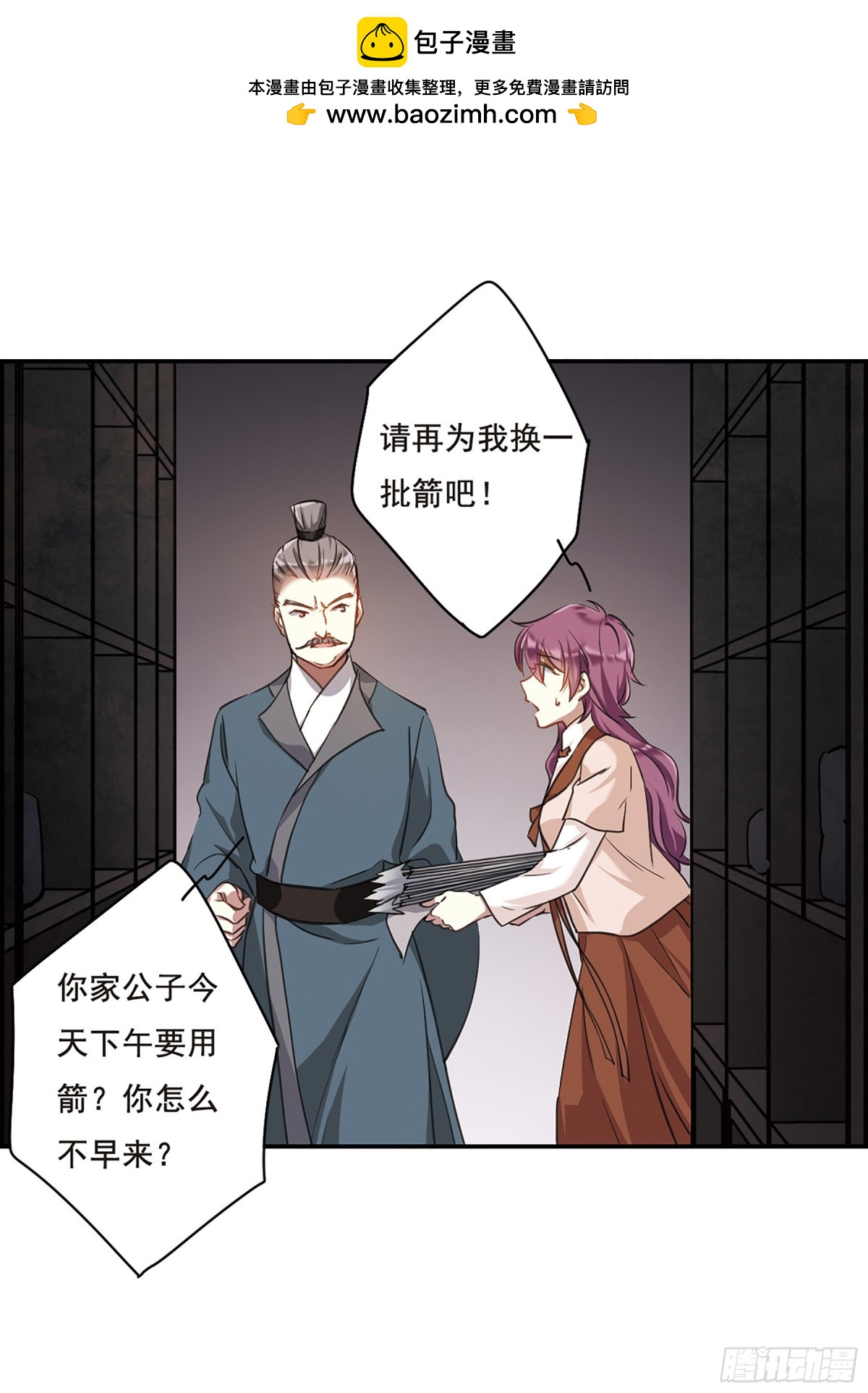 🍱上国赋之千堆雪·飒漫画 第17话 第7页