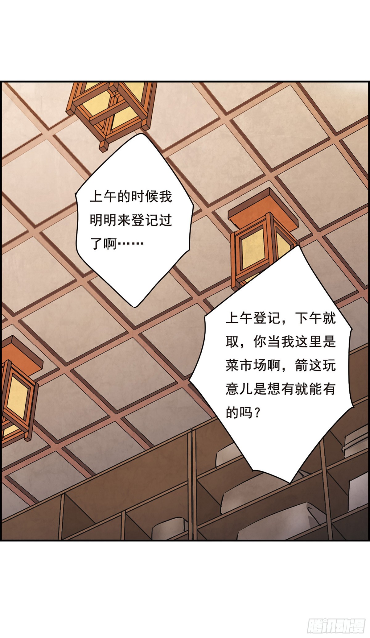 🍱上国赋之千堆雪·飒漫画 第17话 第8页
