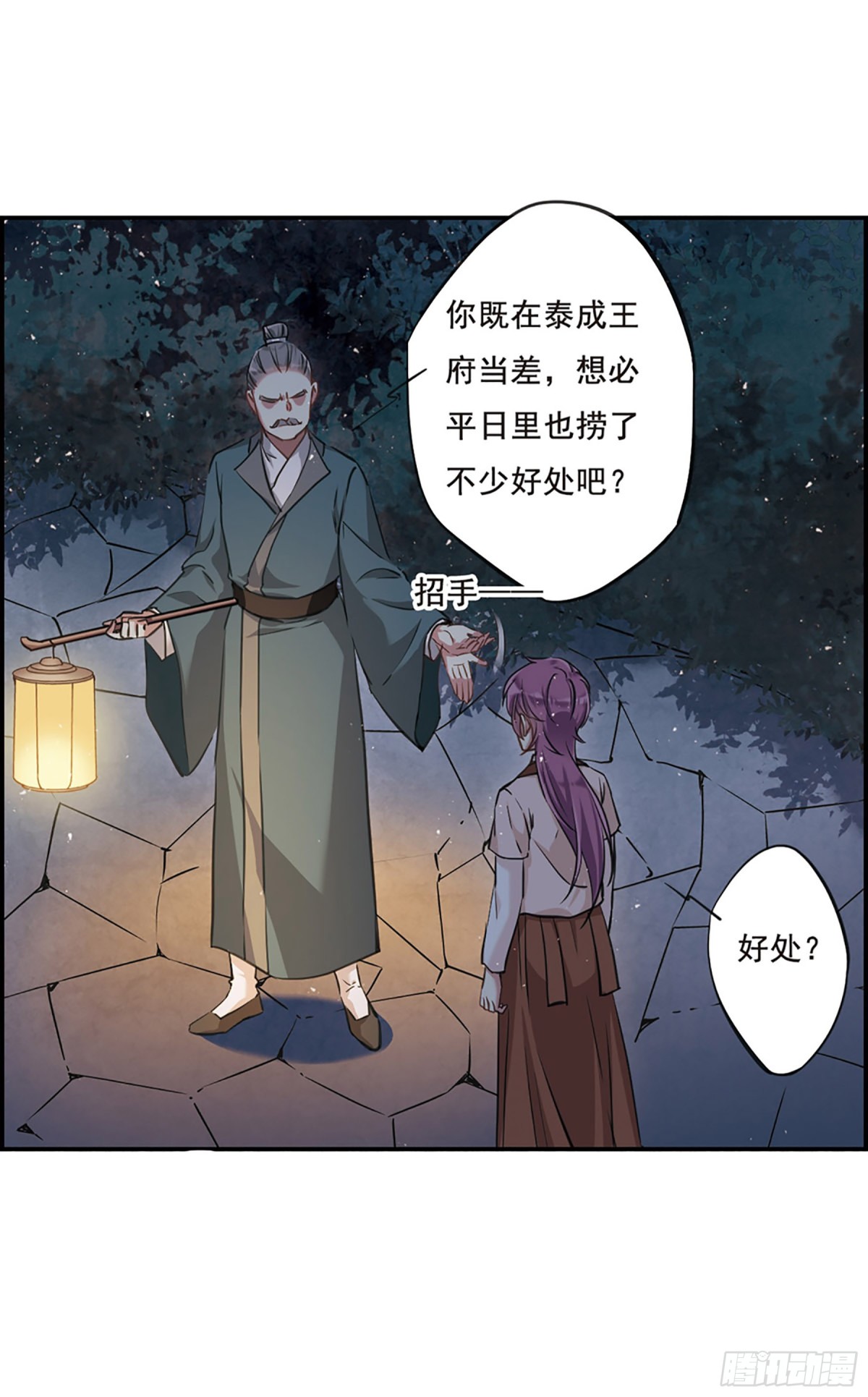 🍱上国赋之千堆雪·飒漫画 第19话 第12页