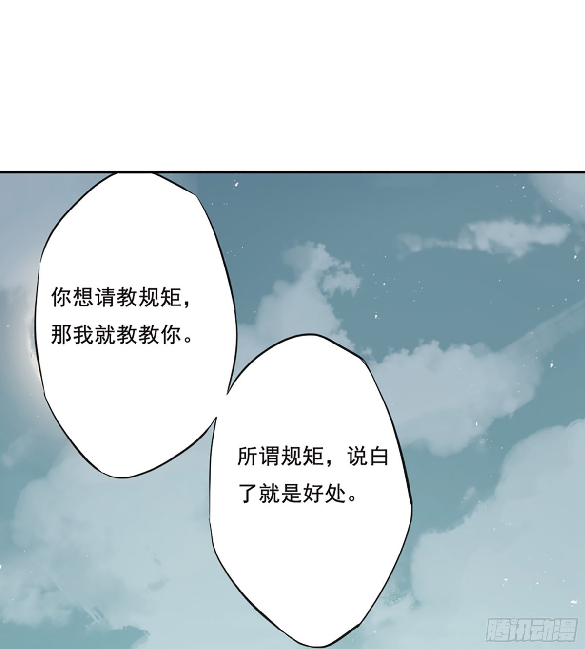 🍱上国赋之千堆雪·飒漫画 第19话 第13页
