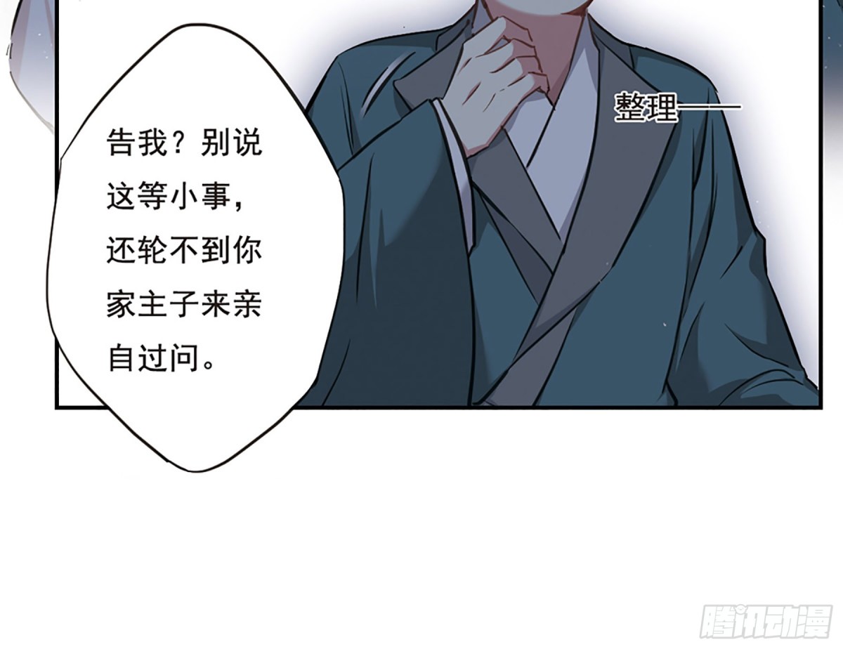 🍱上国赋之千堆雪·飒漫画 第19话 第16页