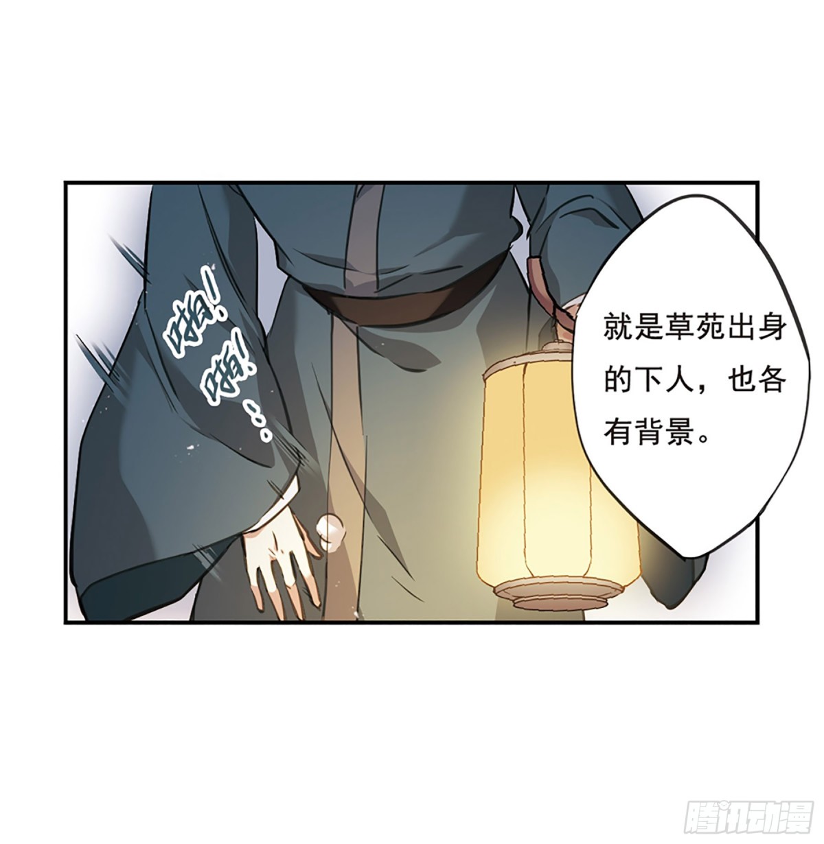 🍱上国赋之千堆雪·飒漫画 第19话 第17页