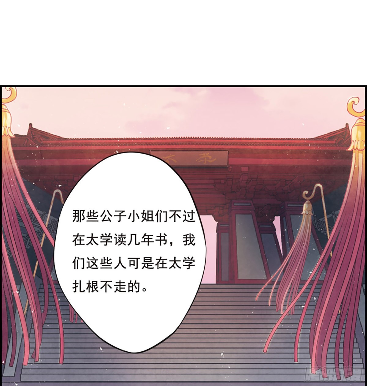 🍱上国赋之千堆雪·飒漫画 第19话 第18页