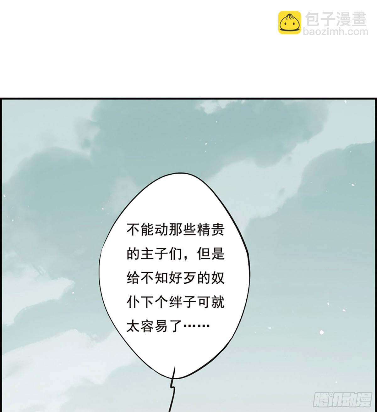 🍱上国赋之千堆雪·飒漫画 第19话 第20页