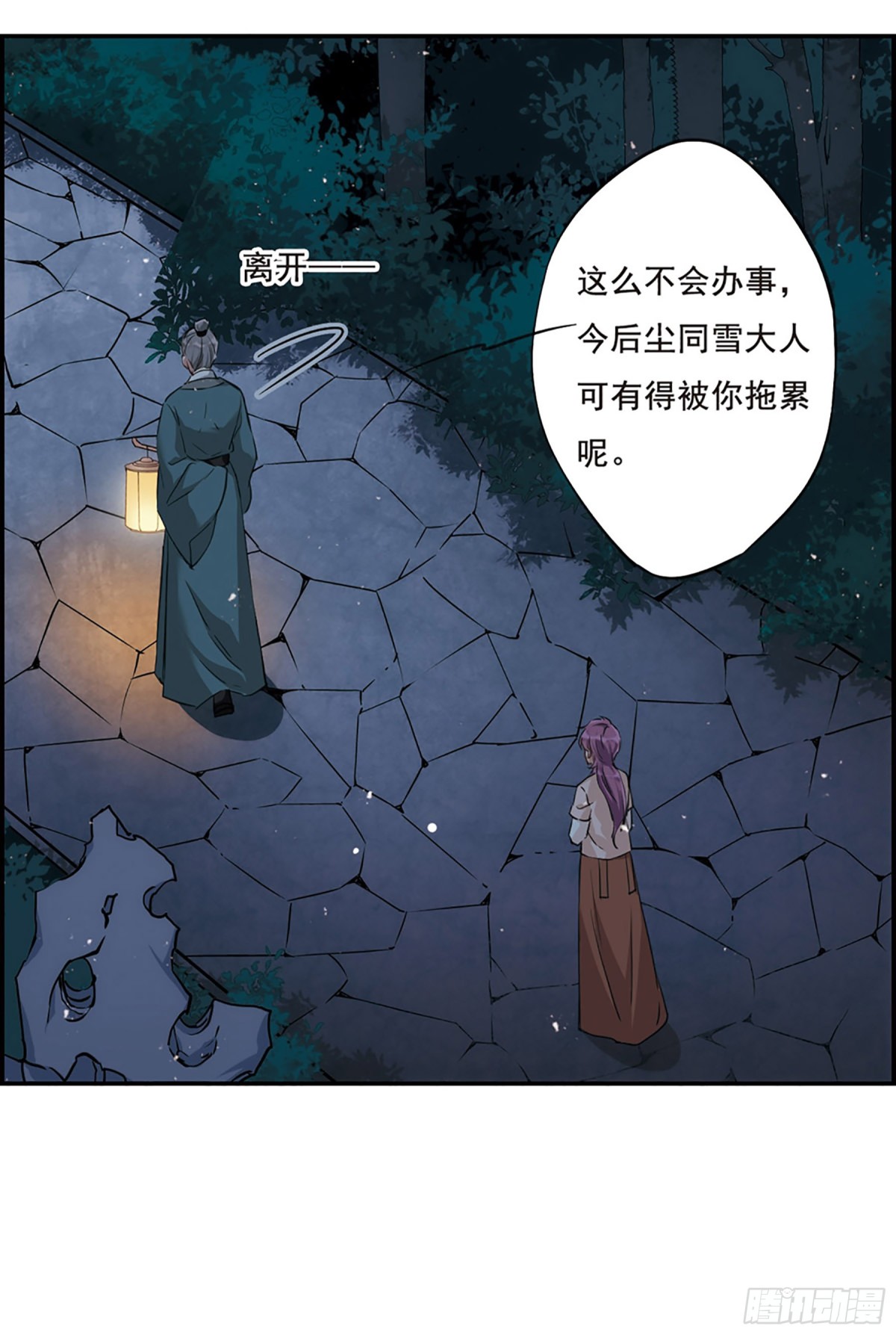 🍱上国赋之千堆雪·飒漫画 第19话 第22页