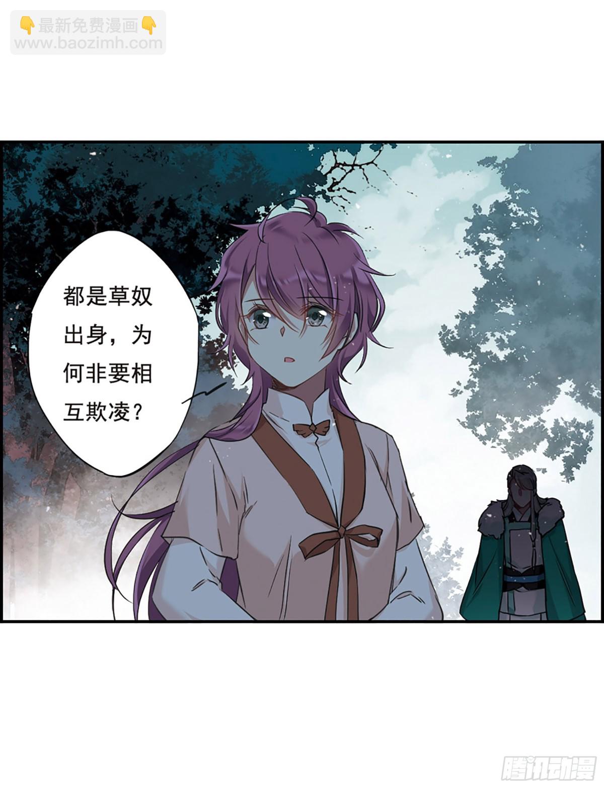 🍱上国赋之千堆雪·飒漫画 第19话 第23页