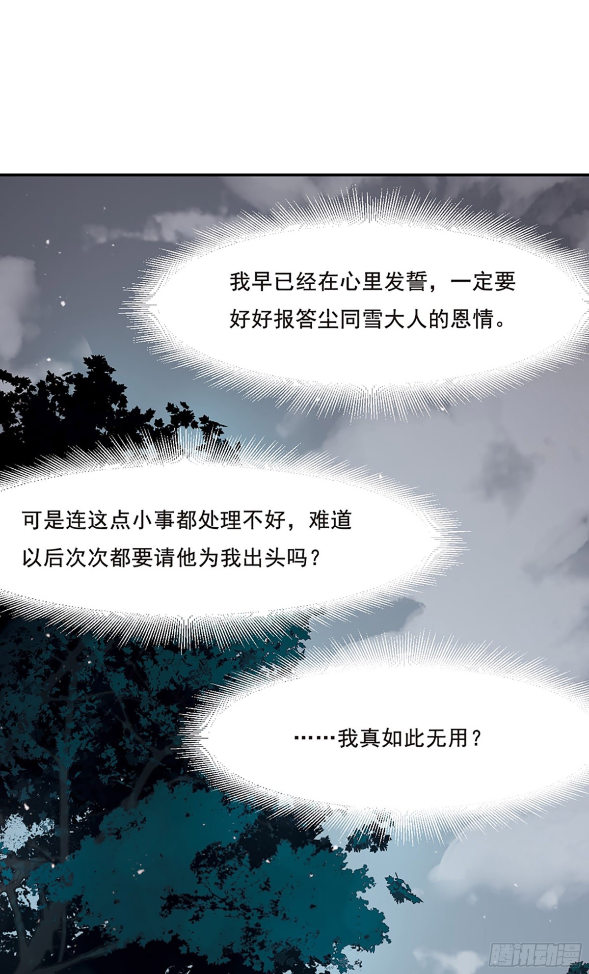 🍱上国赋之千堆雪·飒漫画 第19话 第8页