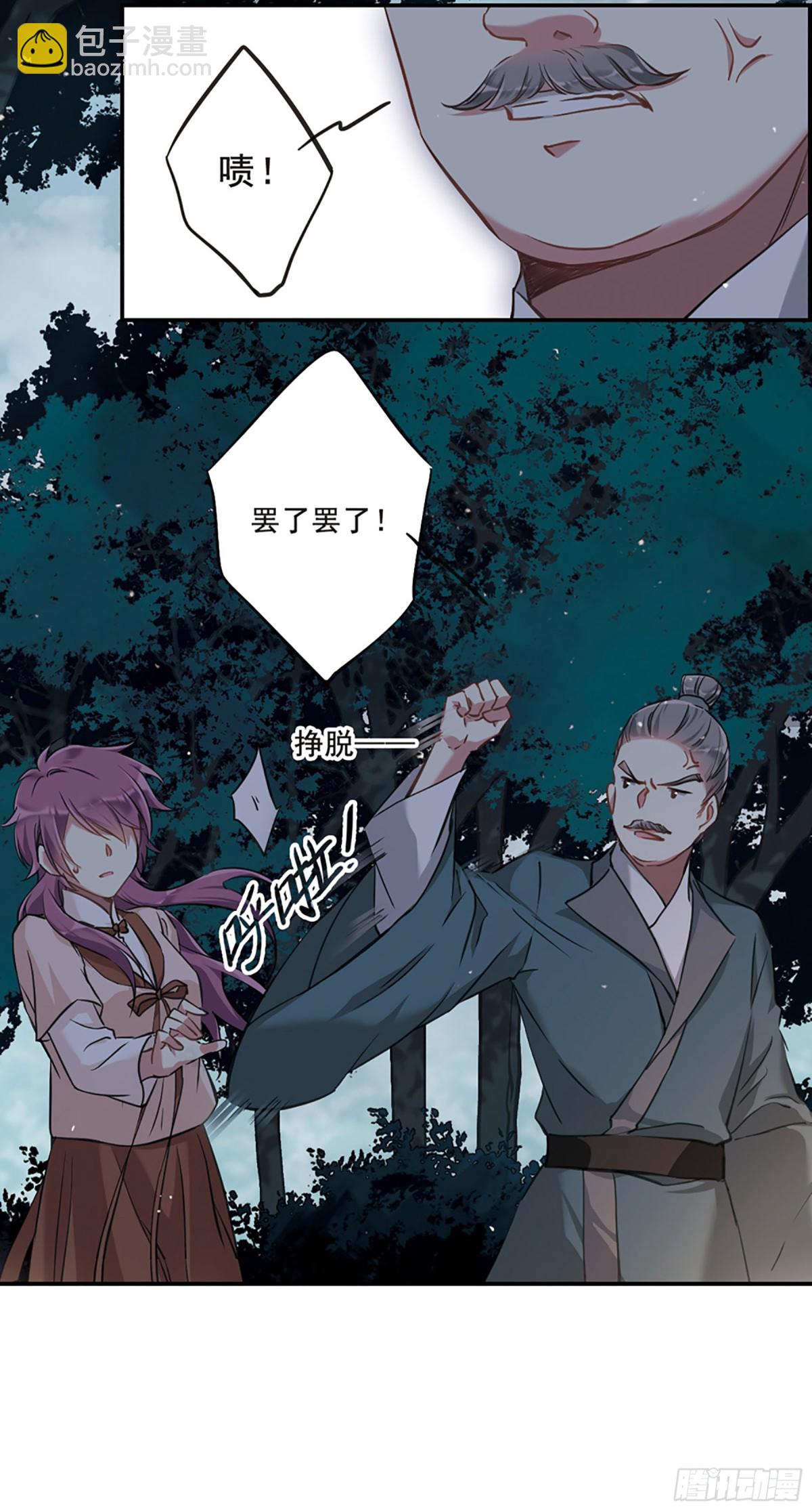 🍱上国赋之千堆雪·飒漫画 第19话 第9页