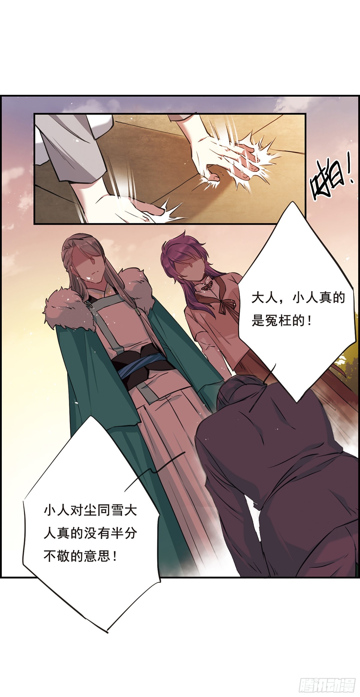 🍱上国赋之千堆雪·飒漫画 第21话 第11页