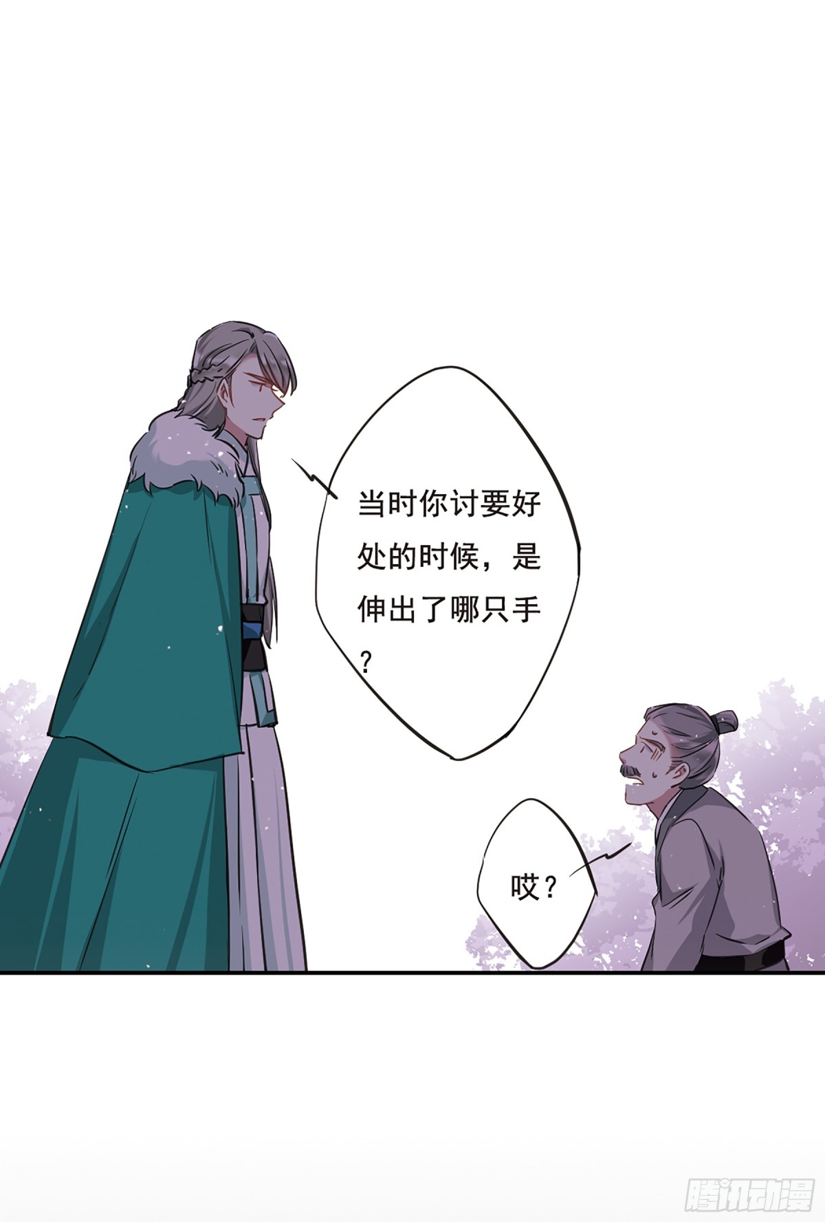 🍱上国赋之千堆雪·飒漫画 第21话 第12页