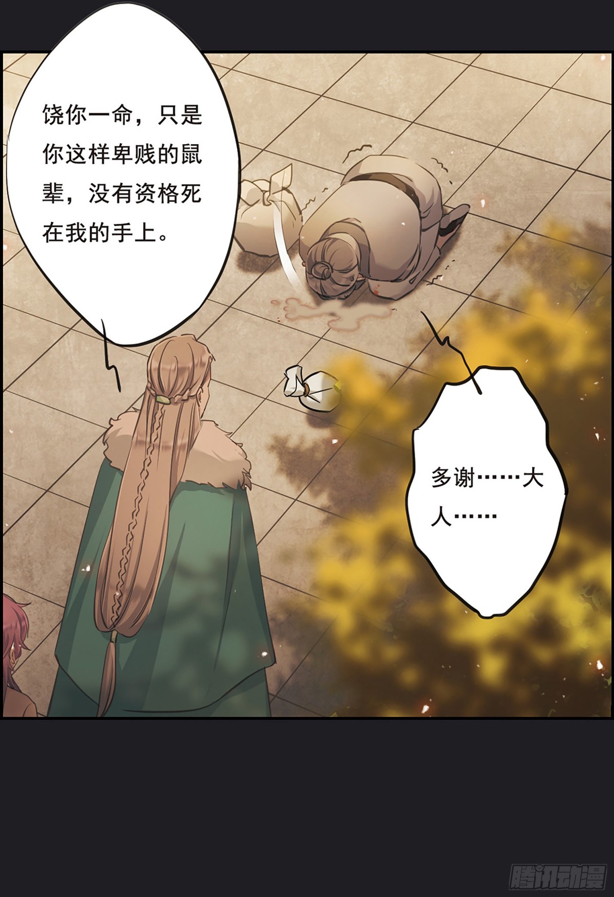 🍱上国赋之千堆雪·飒漫画 第21话 第20页