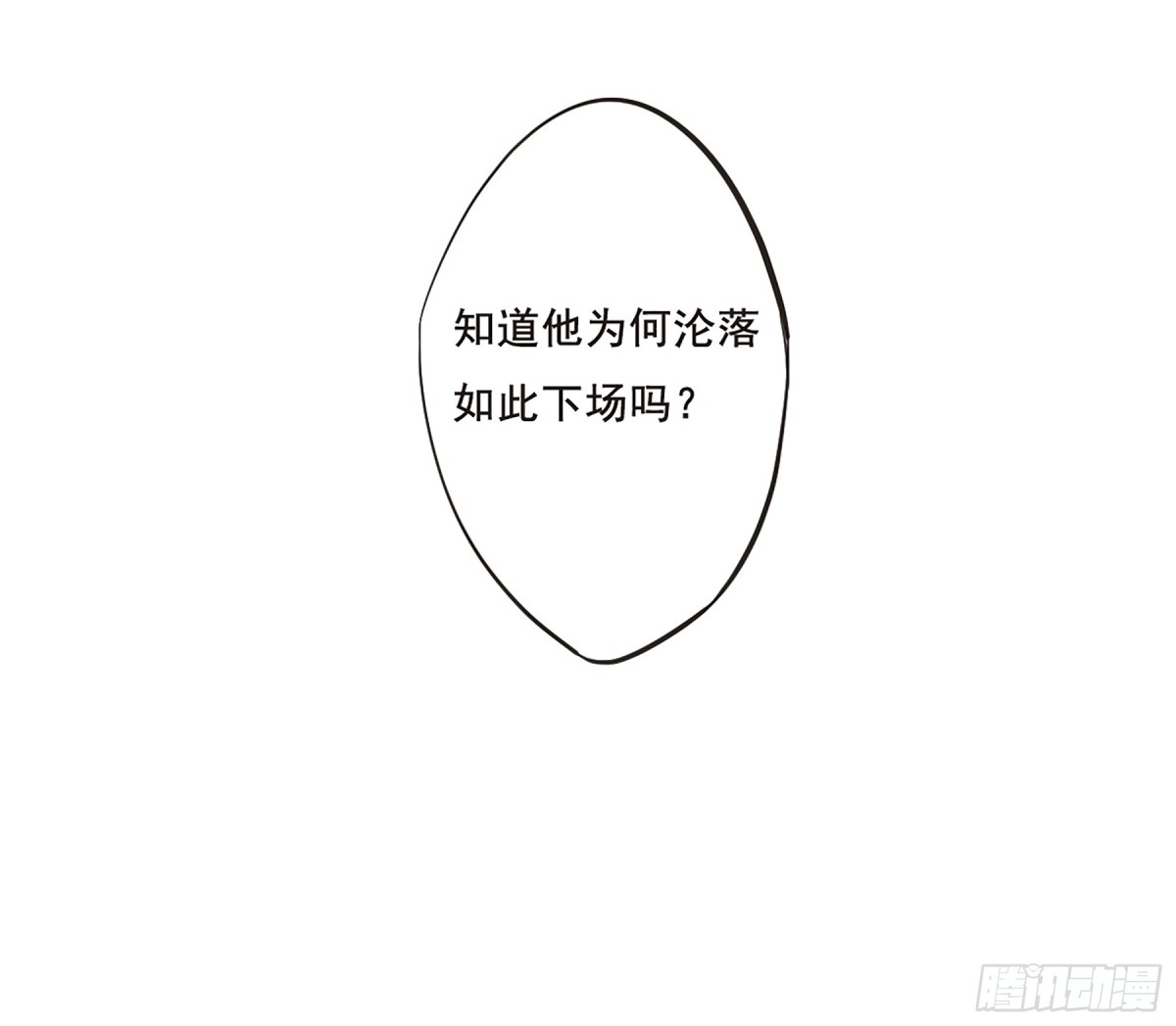 🍱上国赋之千堆雪·飒漫画 第21话 第30页