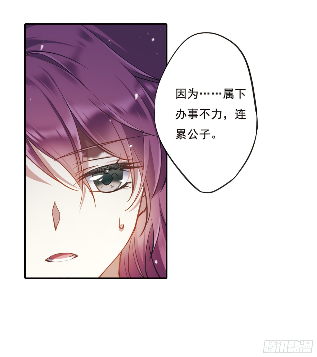 🍱上国赋之千堆雪·飒漫画 第21话 第31页