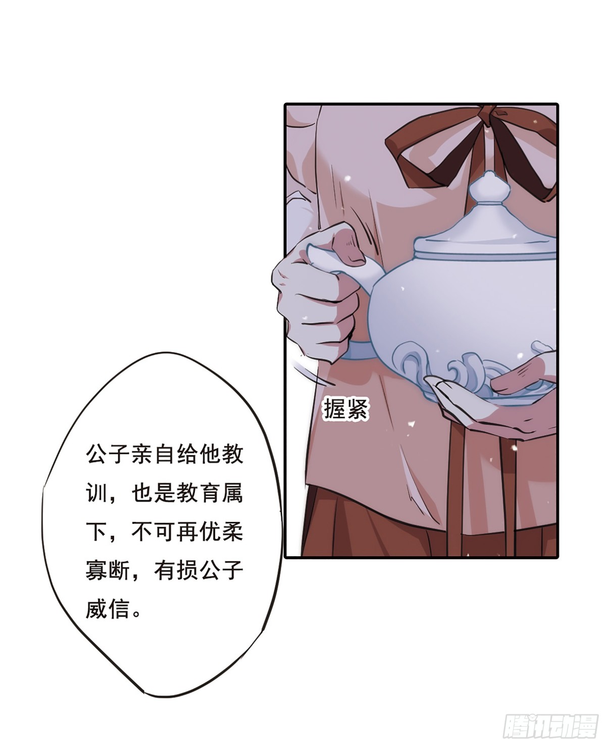 🍱上国赋之千堆雪·飒漫画 第21话 第32页