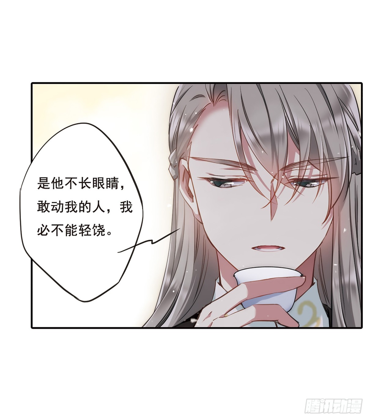 🍱上国赋之千堆雪·飒漫画 第21话 第33页