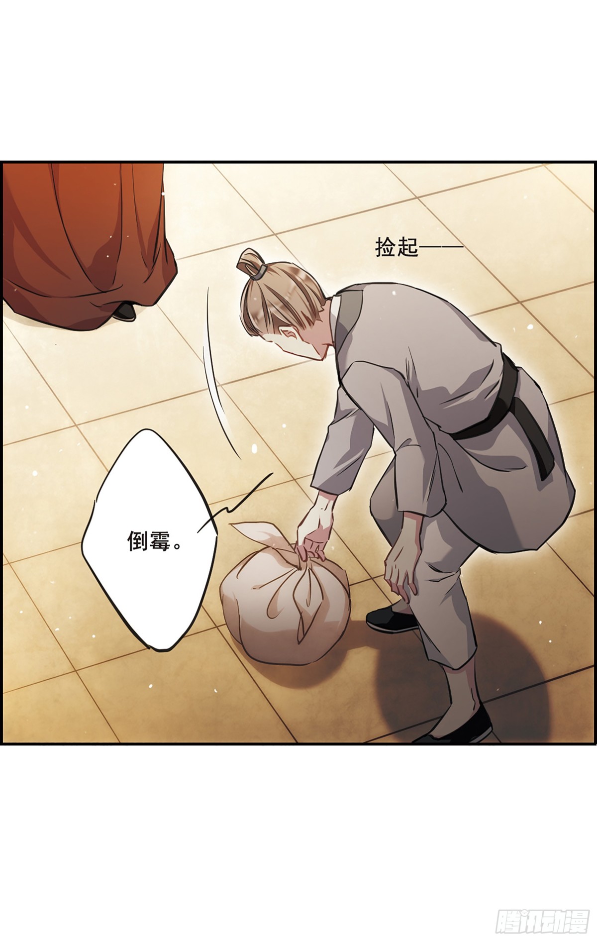 🍱上国赋之千堆雪·飒漫画 第21话 第6页