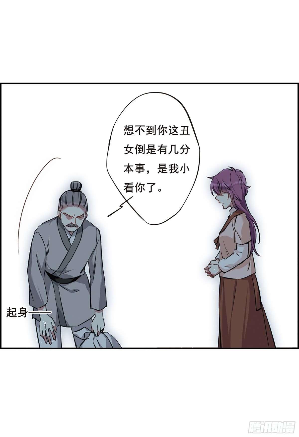 🍱上国赋之千堆雪·飒漫画 第21话 第9页