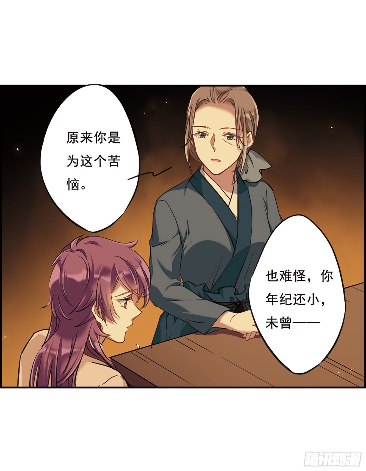 🍱上国赋之千堆雪·飒漫画 第23话 第11页