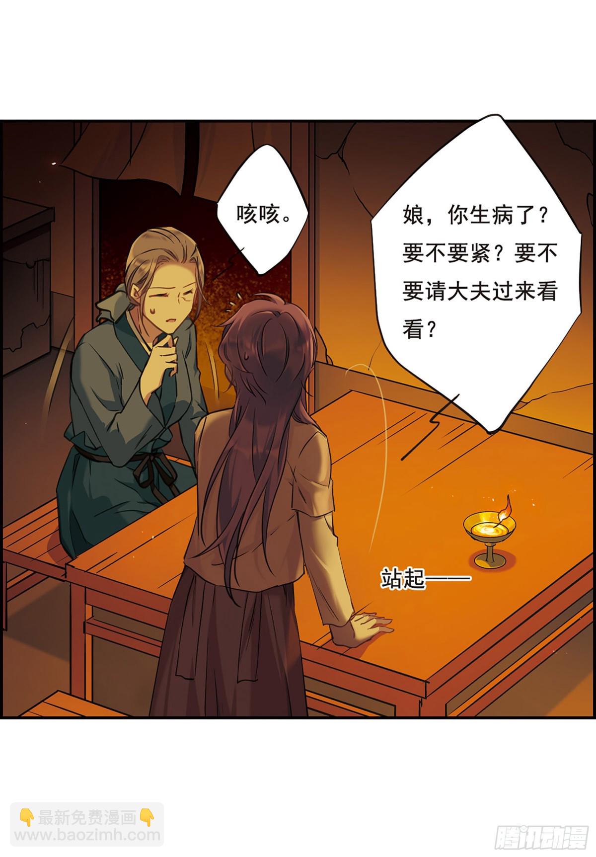 🍱上国赋之千堆雪·飒漫画 第23话 第13页