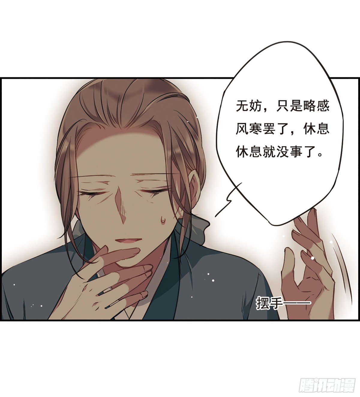 🍱上国赋之千堆雪·飒漫画 第23话 第14页