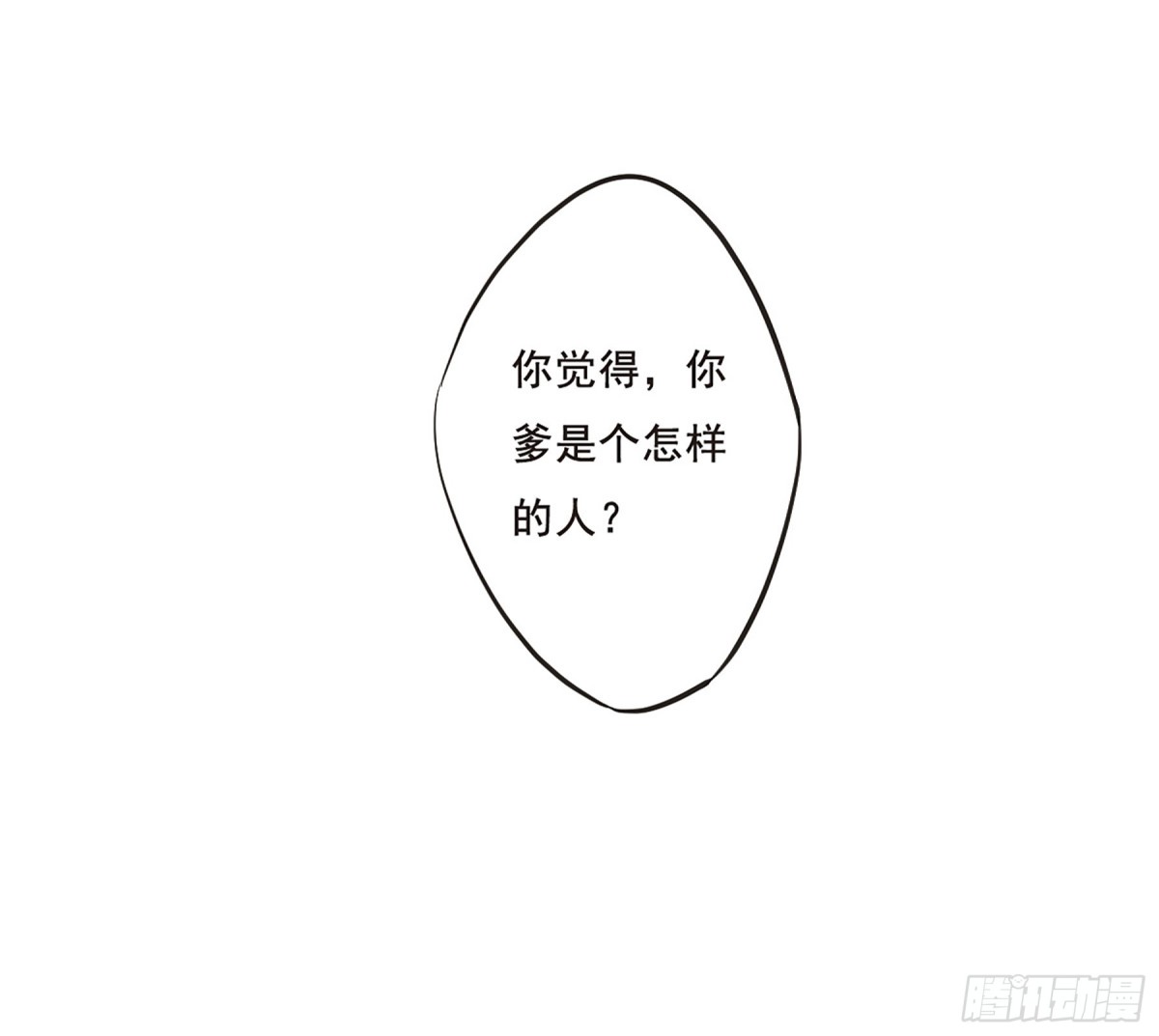 🍱上国赋之千堆雪·飒漫画 第23话 第15页