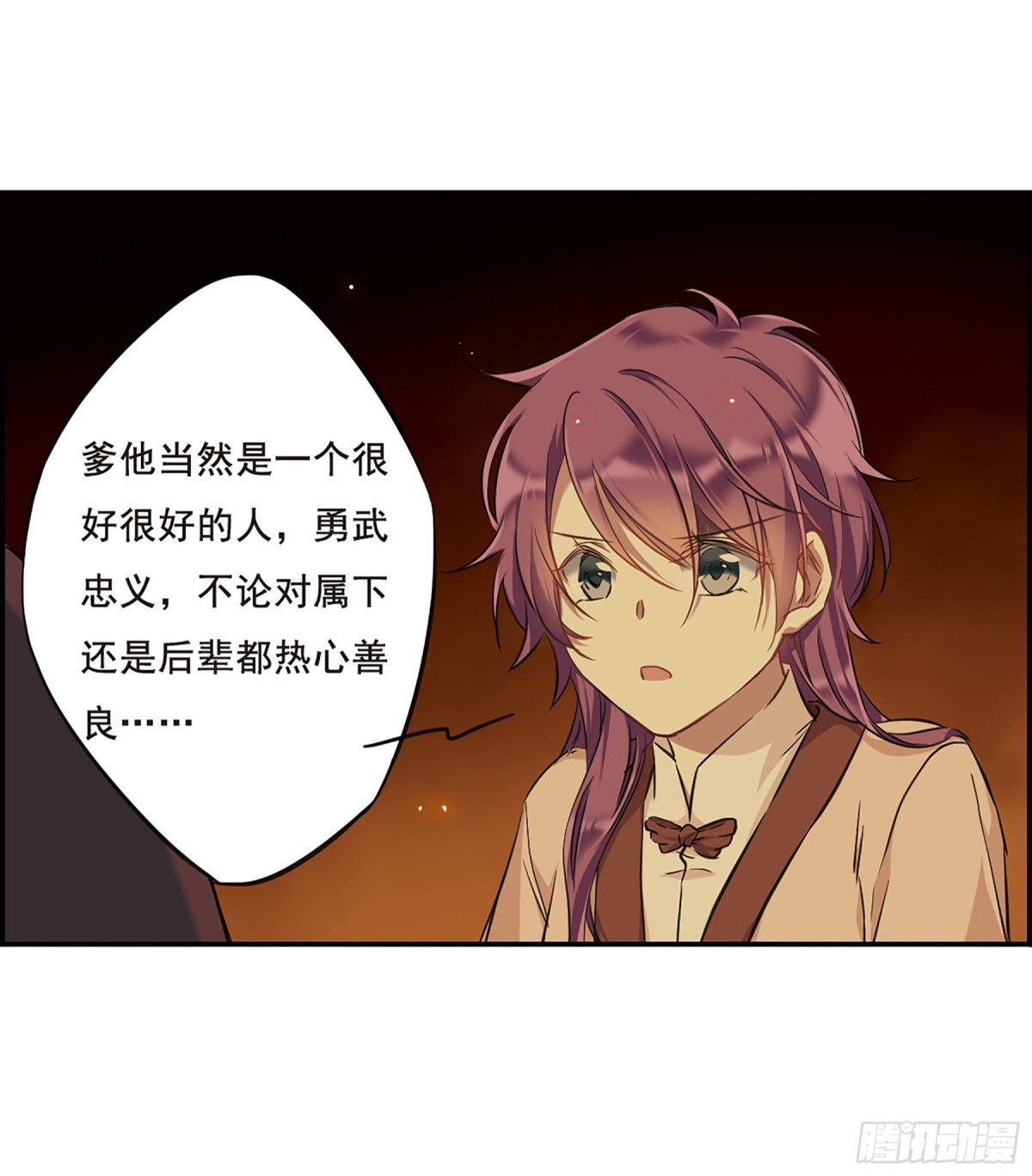 🍱上国赋之千堆雪·飒漫画 第23话 第16页