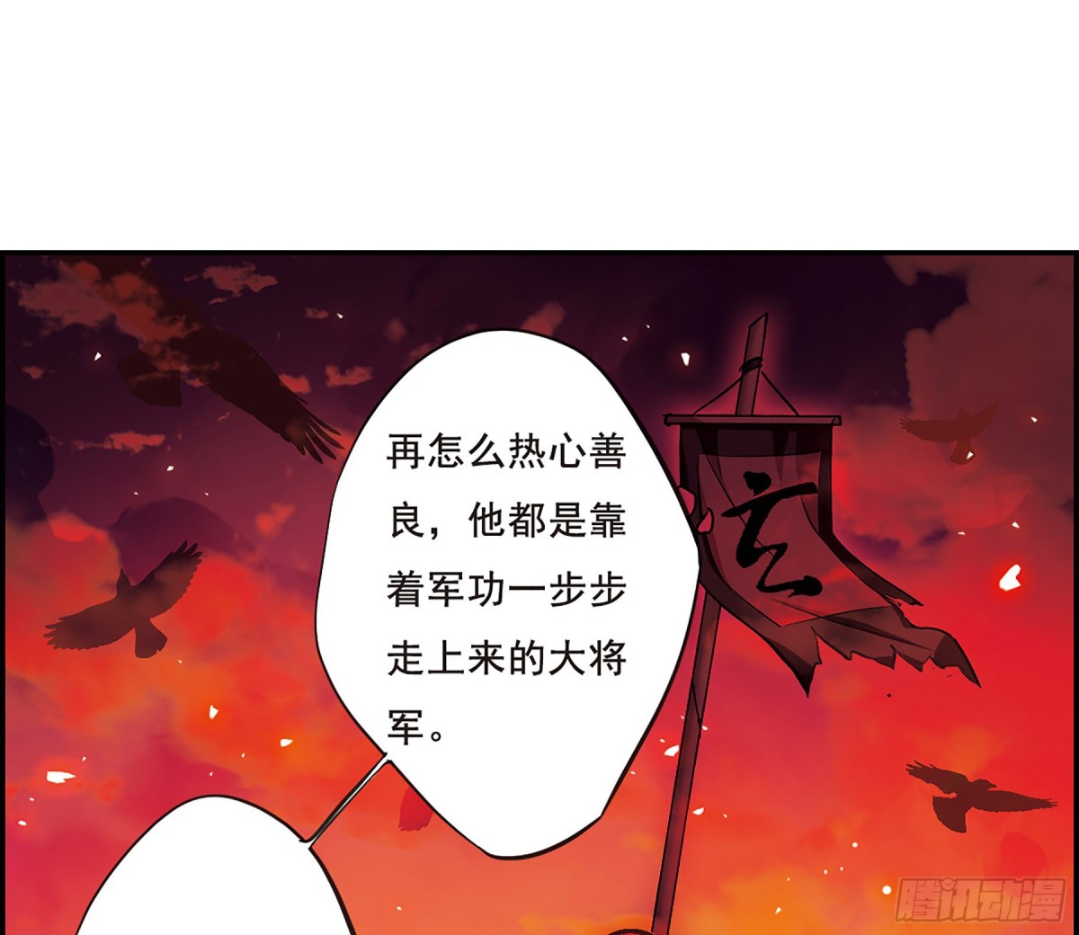 🍱上国赋之千堆雪·飒漫画 第23话 第18页