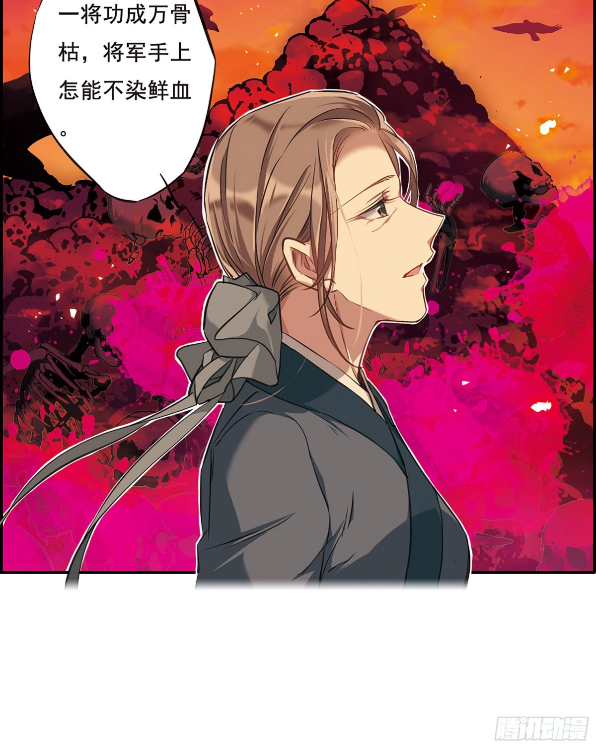 🍱上国赋之千堆雪·飒漫画 第23话 第19页