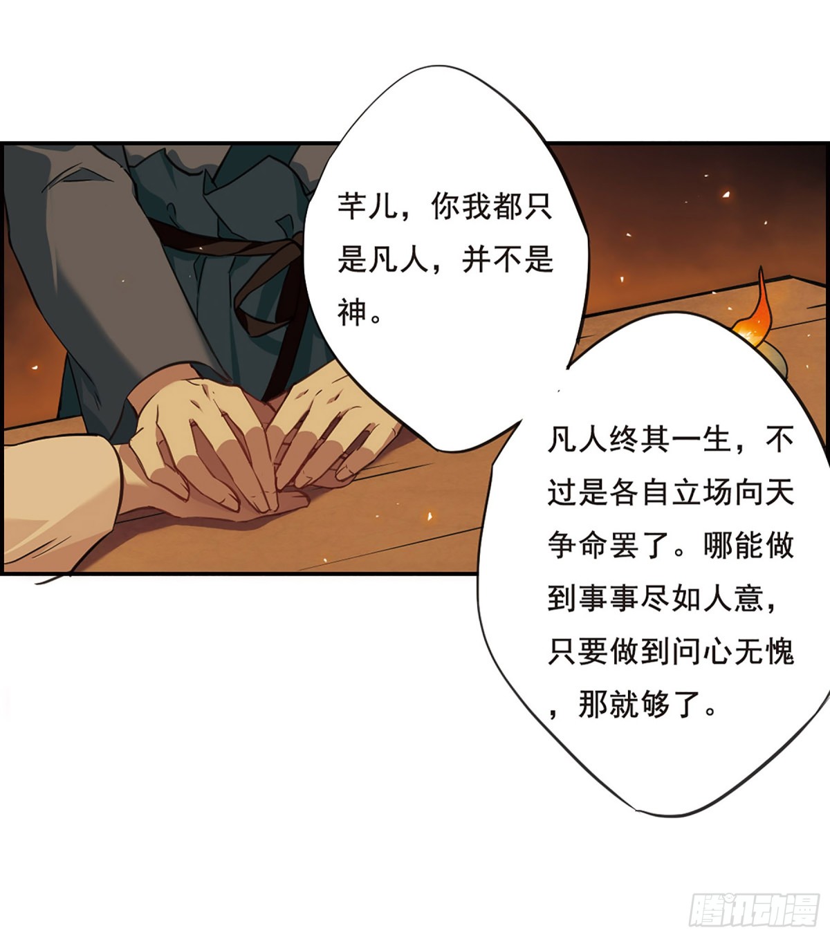 🍱上国赋之千堆雪·飒漫画 第23话 第21页