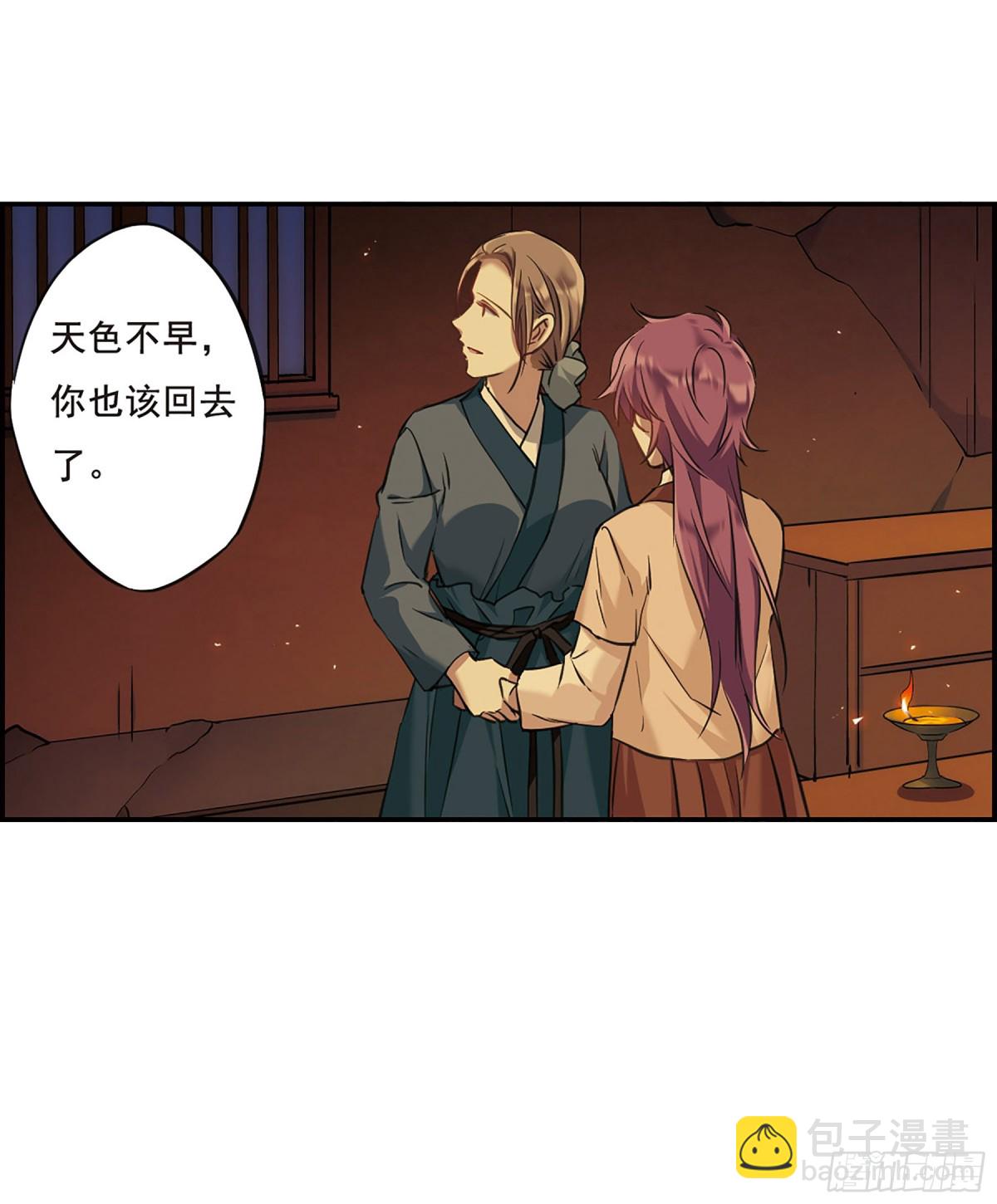 🍱上国赋之千堆雪·飒漫画 第23话 第24页