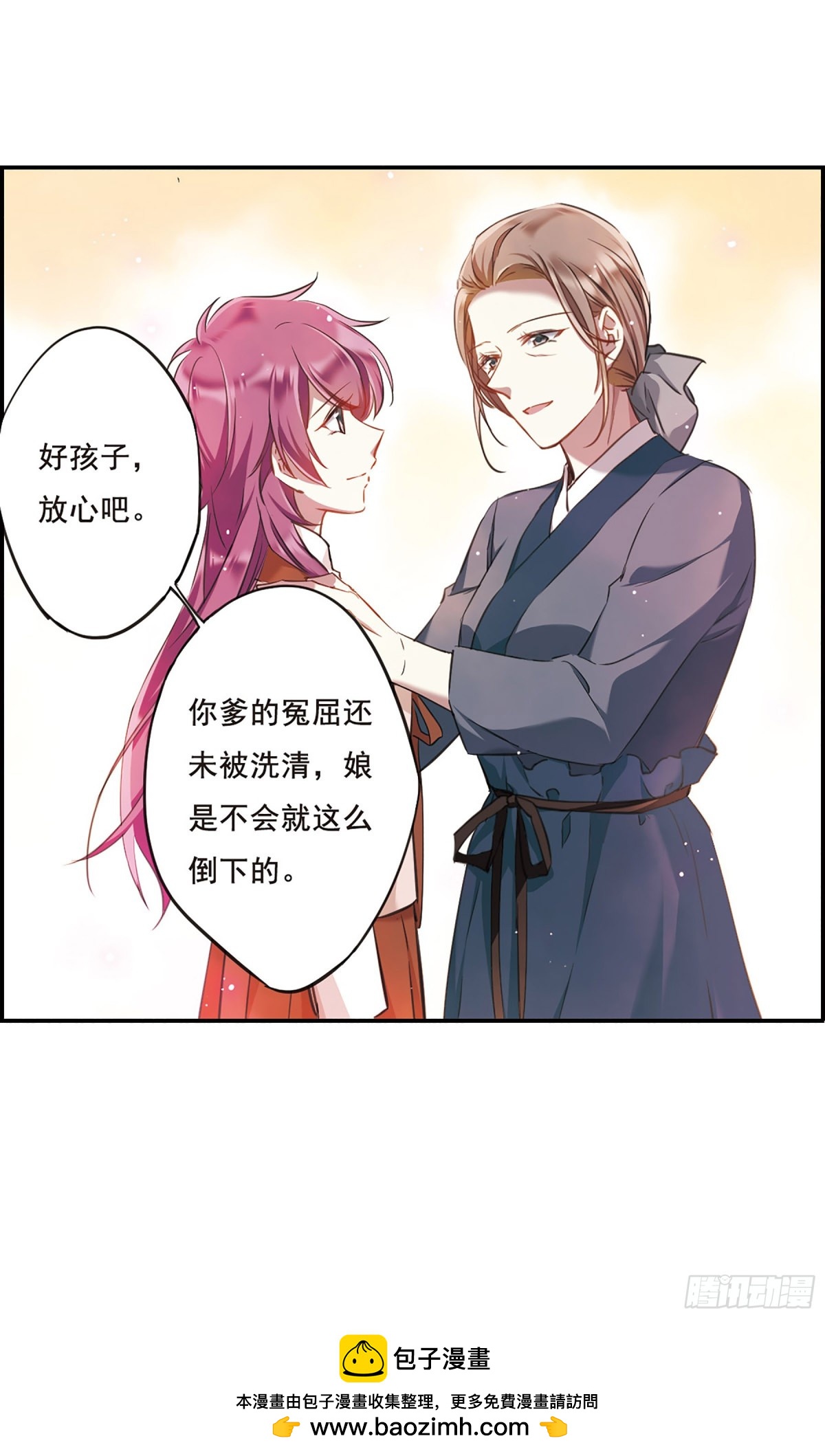 🍱上国赋之千堆雪·飒漫画 第23话 第28页