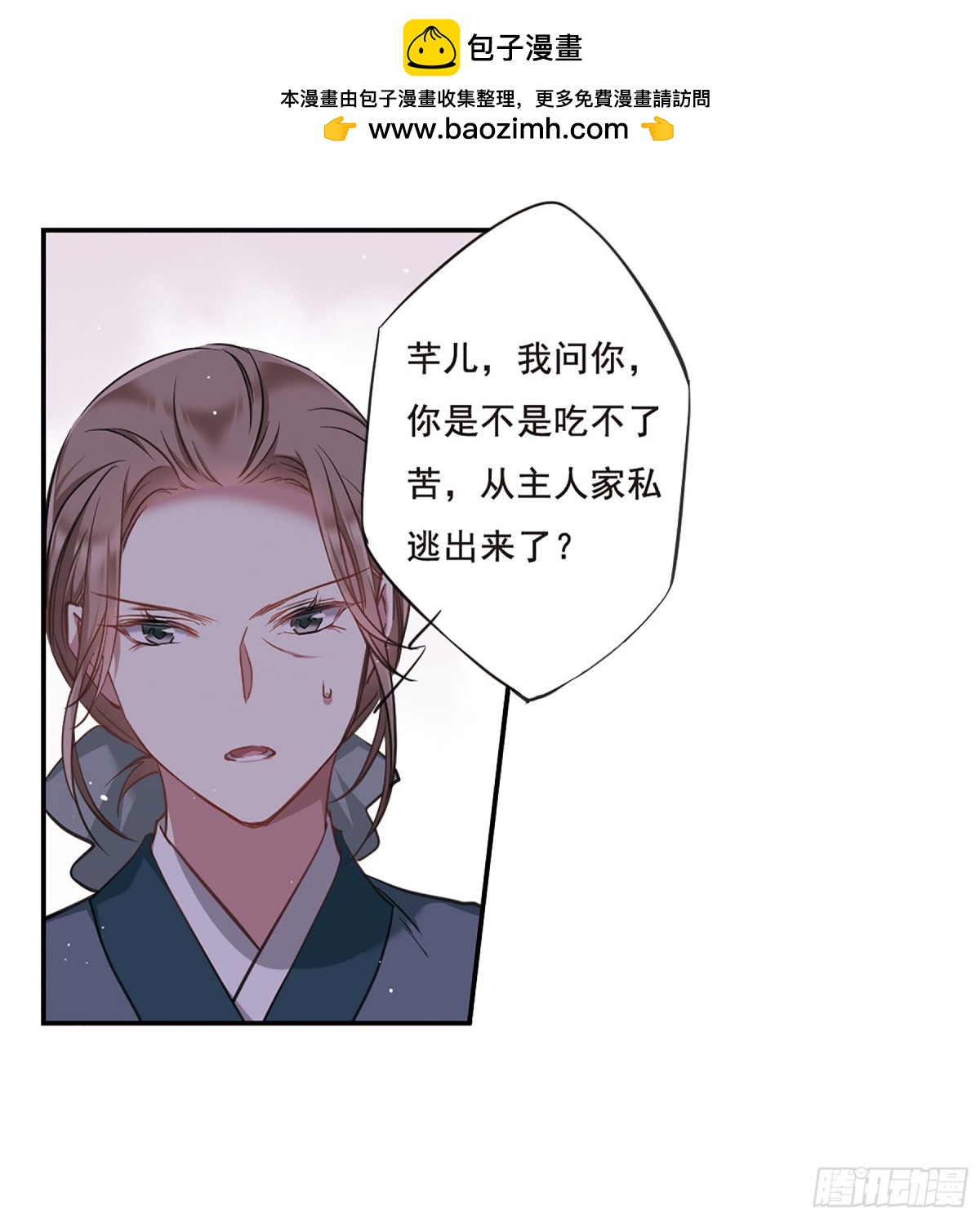 🍱上国赋之千堆雪·飒漫画 第23话 第3页