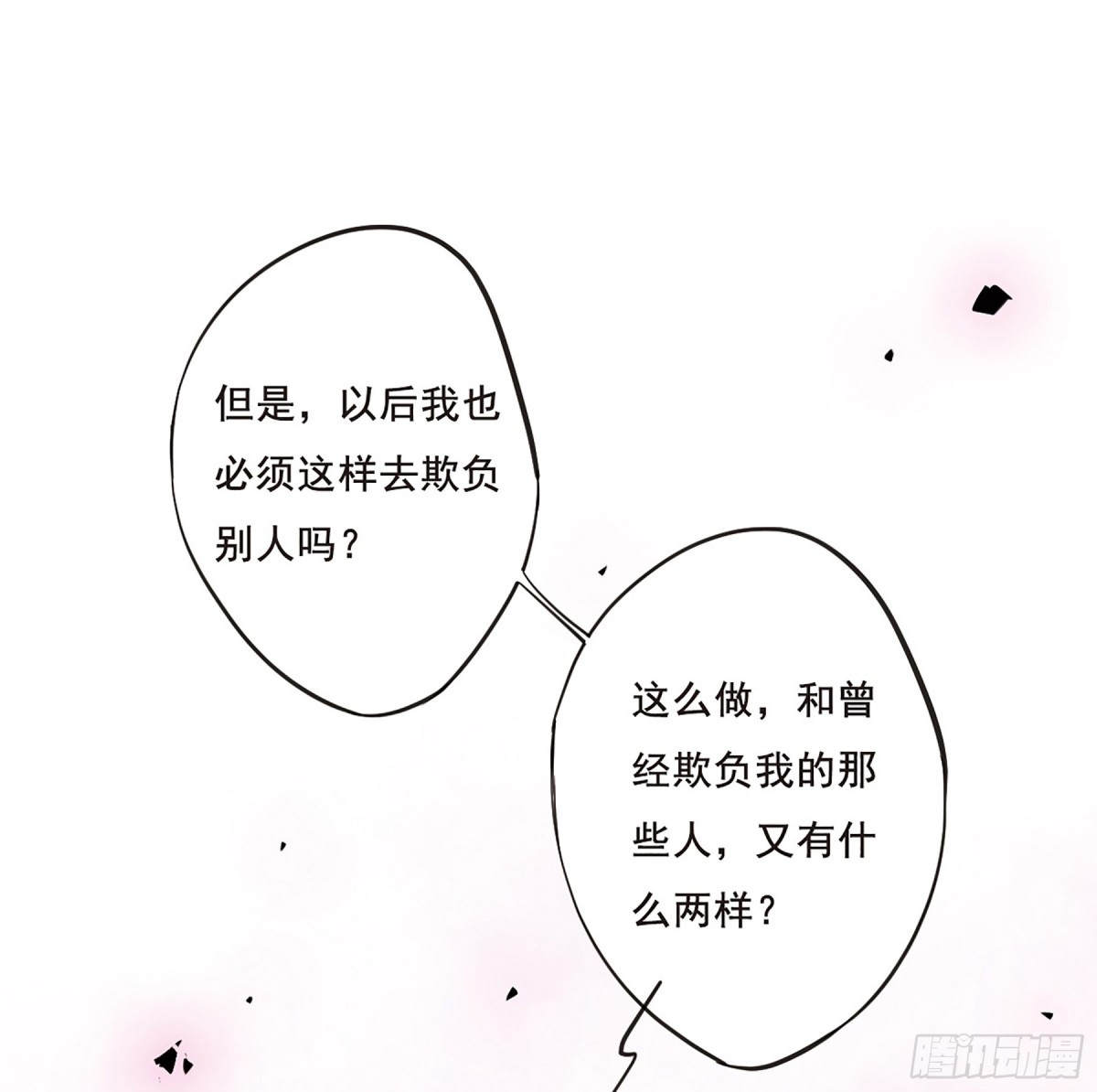 🍱上国赋之千堆雪·飒漫画 第23话 第9页