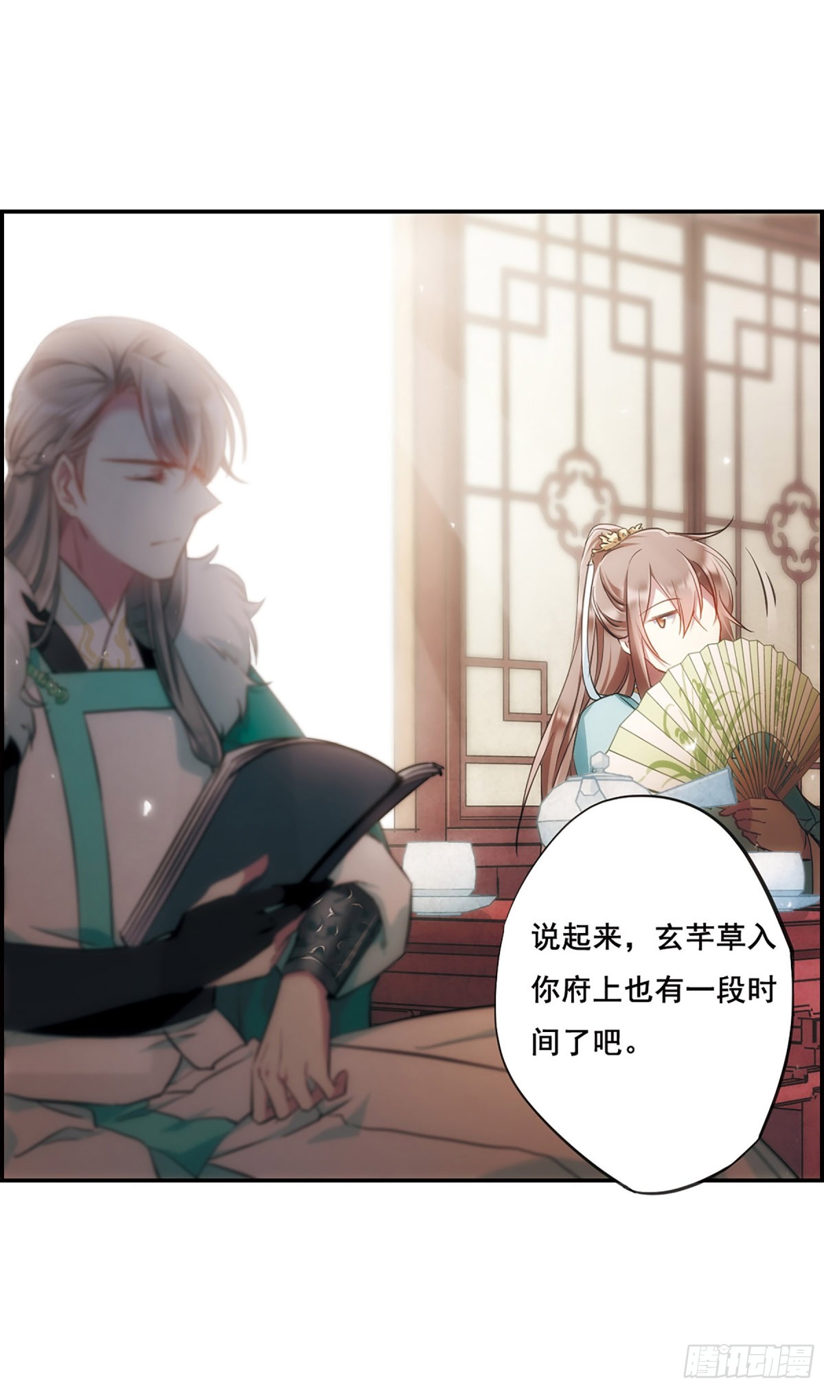 🍱上国赋之千堆雪·飒漫画 第25话 第10页