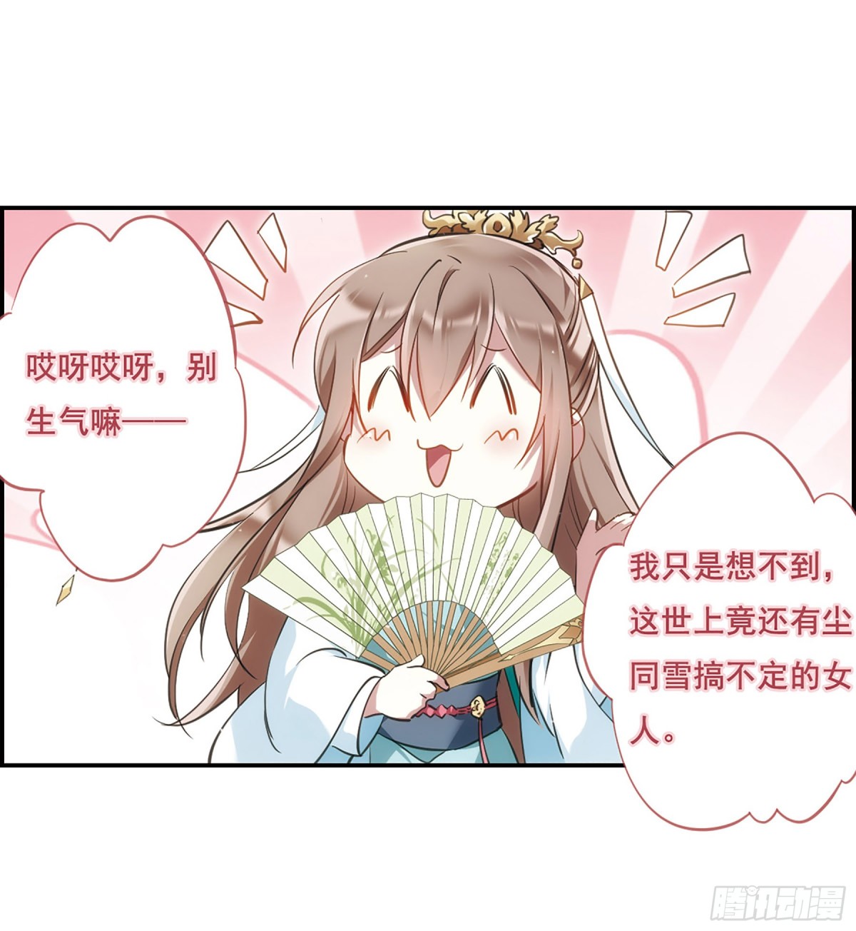 🍱上国赋之千堆雪·飒漫画 第25话 第13页