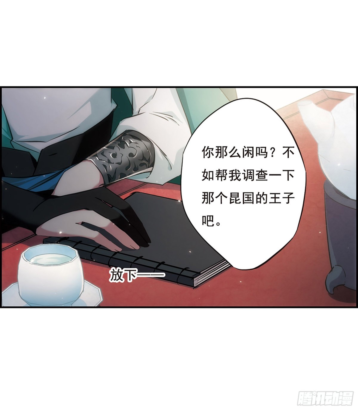 🍱上国赋之千堆雪·飒漫画 第25话 第18页