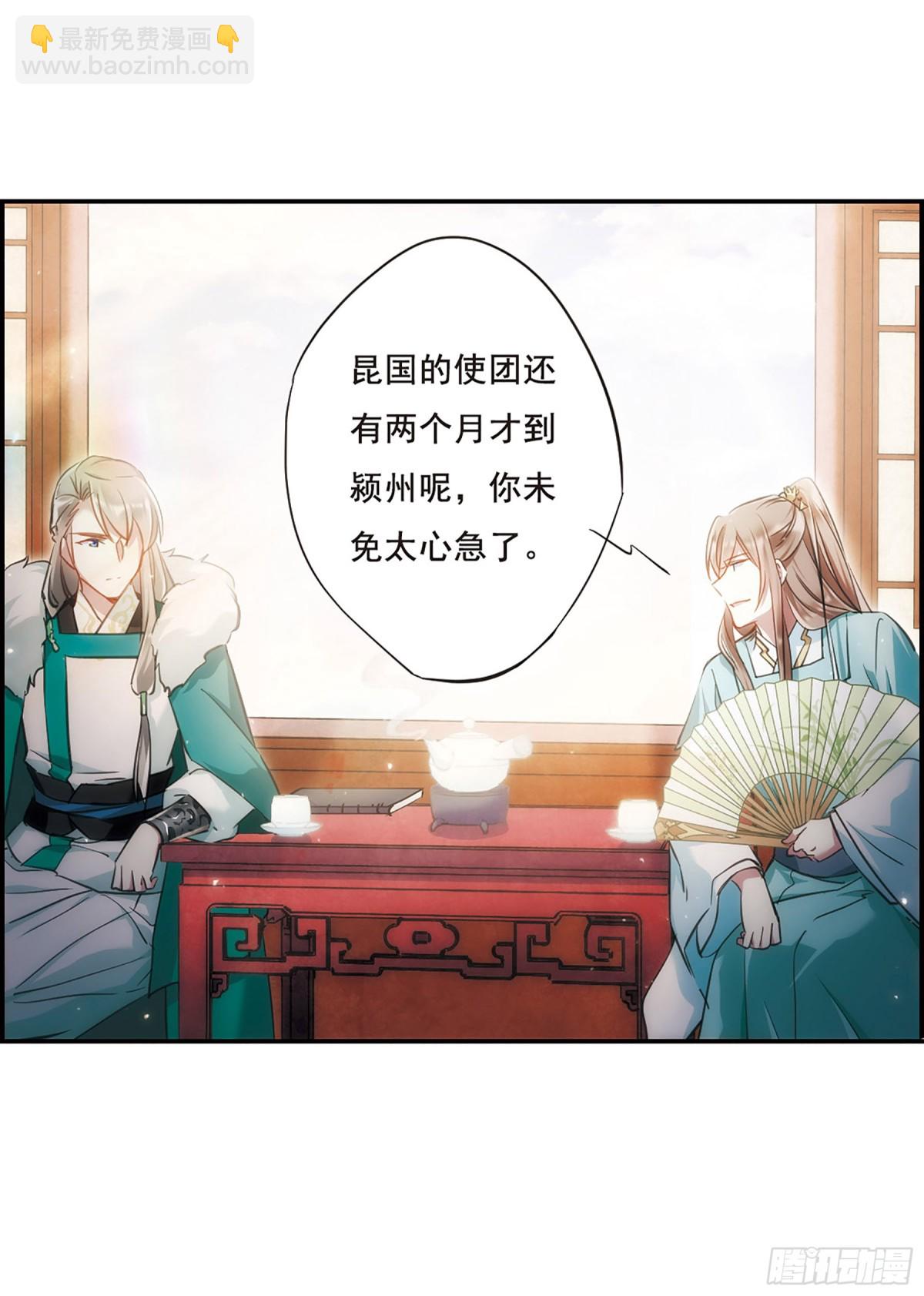 🍱上国赋之千堆雪·飒漫画 第25话 第19页